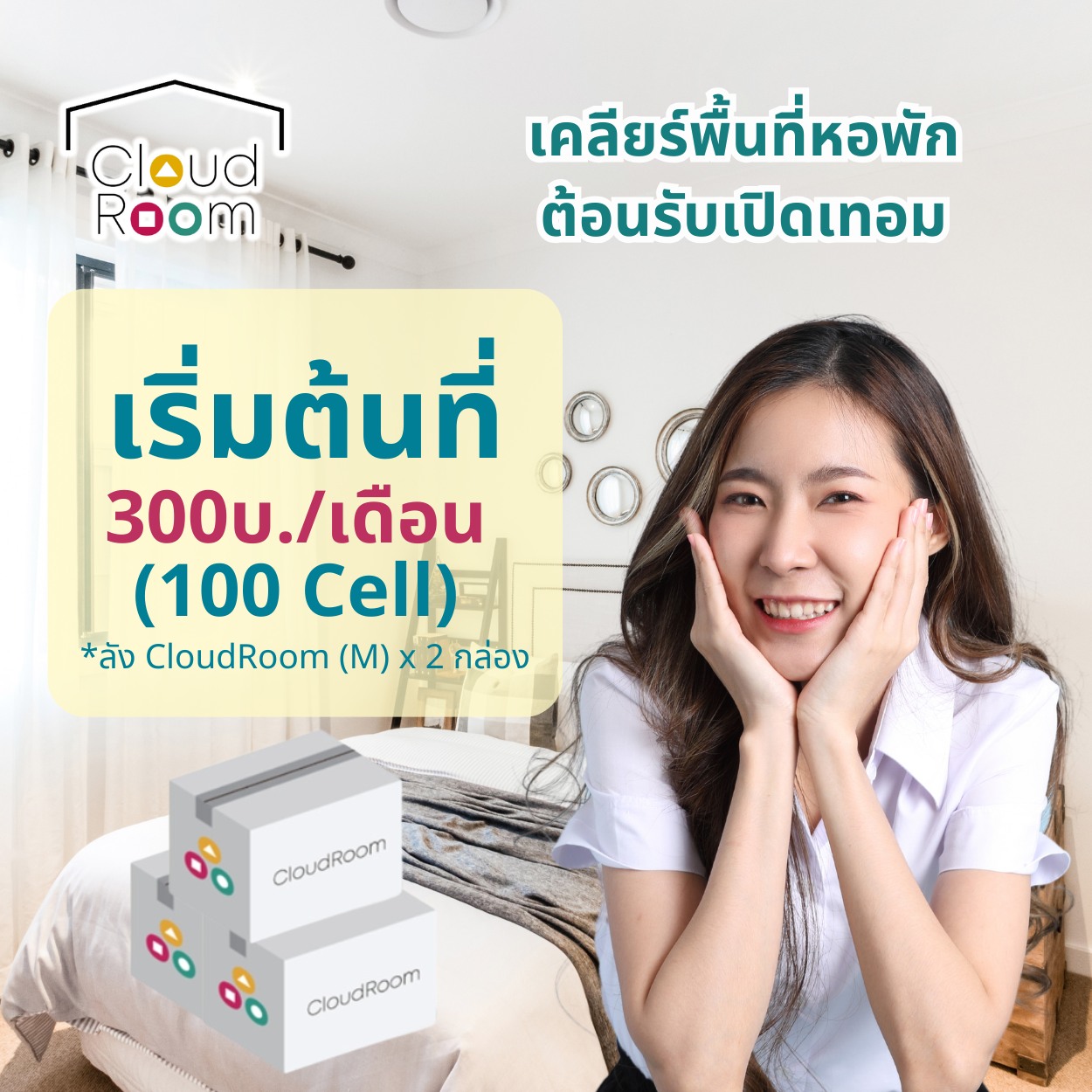 ถึงเวลาจัดการกับสิ่งของในหอพัก เพื่อต้อนรับเปิดเทอมใหม่แล้ว 🥰

สำหรับนักศึกษา ที่ของใช้ในห้องมากเกินไป 📦📦แต่ก็ไม่ได้ใช้งาน สามารถจัดการสิ่งของเหล่านั้น โดยนำมาจัดเก็บกับ CloudRoom ได้นะคะ

สะดวกและรวดเร็วเพียงสมัครใช้บริการผ่านหน้าเว็บไซต์หรือเว็บแอพลิเคชัน
เริ่มต้นใช้งาน CloudRoom ได้ง่ายๆ ที่ https://app.cloudroom.me/ 📲

ตั้งแต่ขั้นตอนเริ่มใช้งาน ⏩ ประเมินราคา ⏩ เรียกเข้ารับ – นำมาจัดเก็บ ⏩ ส่งของกลับคืน เมื่อคุณต้องการ

🔹🔹🔹🔹🔹🔹🔹🔹🔹🔹🔹
สอบถามเพิ่มเติม
📲 Line: @cloudroom (มี@นำหน้า)
📞 02-130-0877
Website: https://www.cloudroom.me
🔹🔹🔹🔹🔹🔹🔹🔹🔹🔹🔹
.
#ย้ายของ #บริการเก็บเอกสารบัญชีCloudRoom #จัดห้อง #แต่งห้องนอน #จัดบ้าน
#cloudroomserviceforaccounting #SelfStorageServiceForYou #จัดเก็บเอกสาร #ทำพื้นที่บริษัทให้สะอาด #SelfStorage #ห้องเก็บของส่วนตัว #NewNormalStorage #CloudRoom #SmartSelfStorage