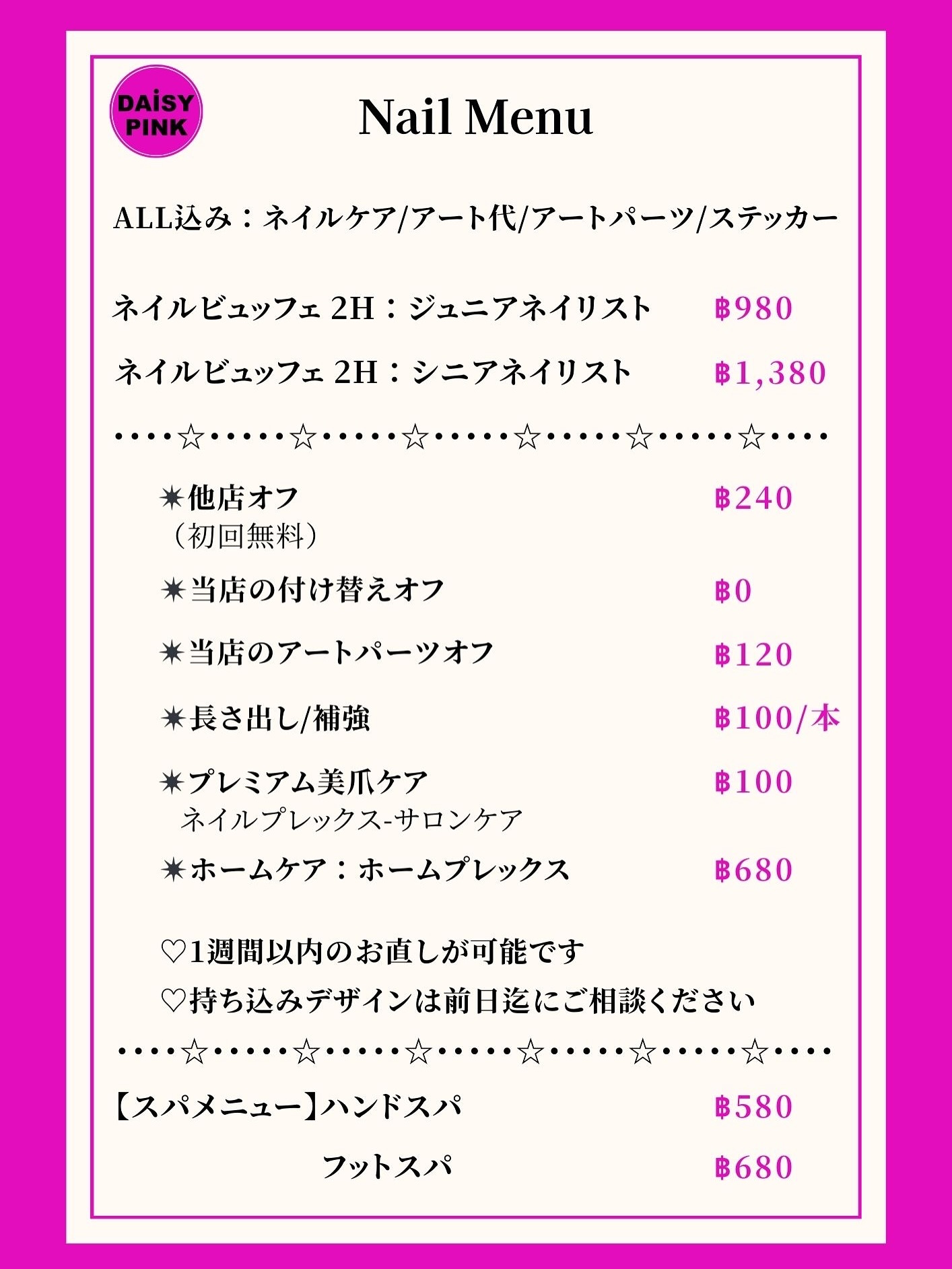 【Nail Menu】
By Daisy Pink