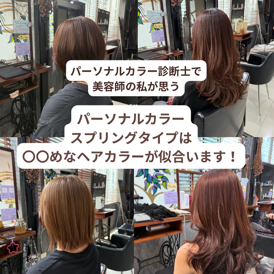 パーソナルカラースプリング🌸タイプに似合うヘアカラーは
明るさ🔅が似合うポイントです！

まずはスプリングタイプの方で以前、黒髪にしたら似合わなかった😅というお声をよく聞きます😅

それは明るいのが似合う度合いを上げるポイントだからです！

黒髪などのダークな色みは苦手です！

スプリングタイプ🌸は
明るい春🌸☘️のお花畑のイメージが似合うタイプです！
なのでヘアカラーも明るめ🔆というのが似合うポイントです✨

明るめならブラウン、ベージュ、ピンク系のヘアカラー、また
さりげない細めのハイライトも似合います！！🌟

ヘアカラーの似合う度を上げたい方は
まずはパーソナルカラー診断をおすすめします！

パーソナルカラーがわかっている方は
似合うヘアカラーにすると
印象も良くなり、ヘアスタイルで褒められる事も多くなると思いますよ😊

パーソナルカラー診断も出来る美容師Yukaです！☺️

◯パーソナルカラー4分類　カラー料金➕500バーツ
春夏秋冬　4分類の診断になります🙏
パーソナルカラー入門編になります😄
4分類診断で
🌟似合うヘアカラー
🌟似合う色の傾向
が分かります！

○パーソナルカラー診断21分類　3500B
月曜日、火曜日のみのご案内になります🙏
所要時間は約３時間
似合うヘアスタイル、似合うお洋服、似合う色が分かる診断です！
パーソナルカラー21分類は
似合う色だけでなく
🌟肌のベース診断（イエローベース、ブルーベース、レッドベース）
🌟配色（お洋服の上下の組み合わせ）
🌟苦手な色
が診断で分かります！

似合うが分かると魅力が引き出せる！
似合うものがわからない😖という方、一度診断してみてはいかがでしょうか？

詳細を知りたい方はお気軽にDM下さい😊