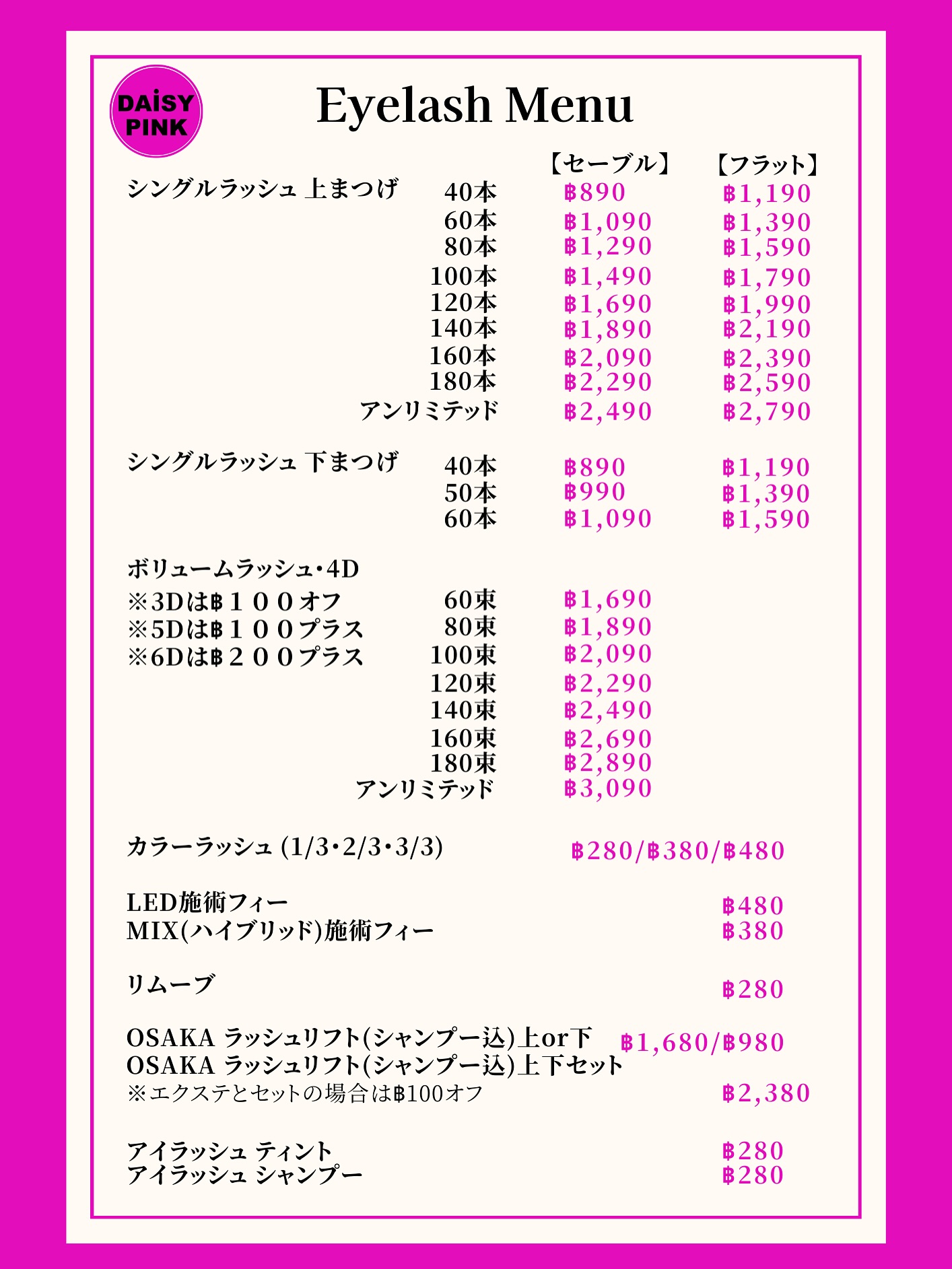 DAISY PINK 〜Eyelash & Nail Salon〜