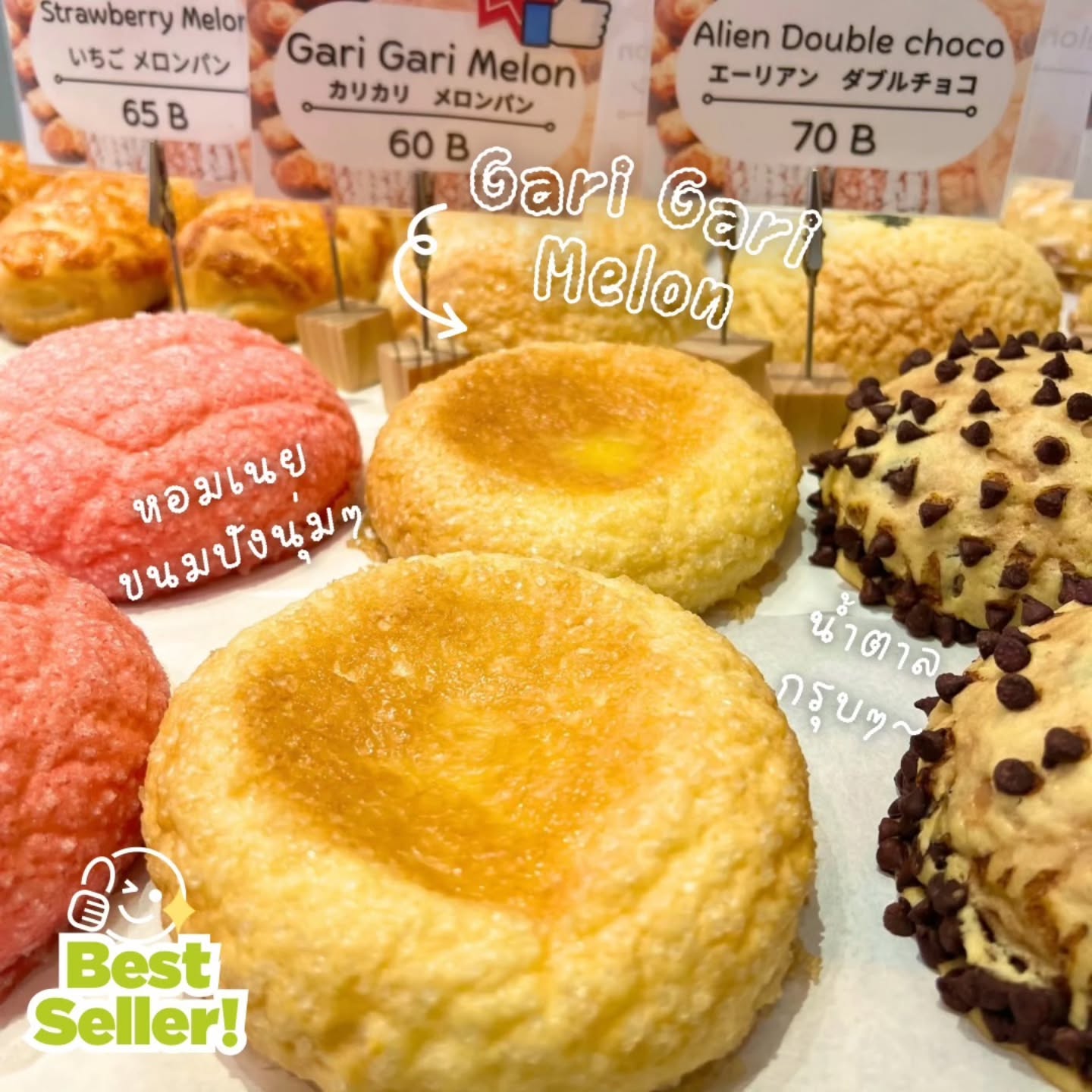 ทุกคนคิดว่า การิการิ เมล่อนปังคืออะไรคะ? ☺️