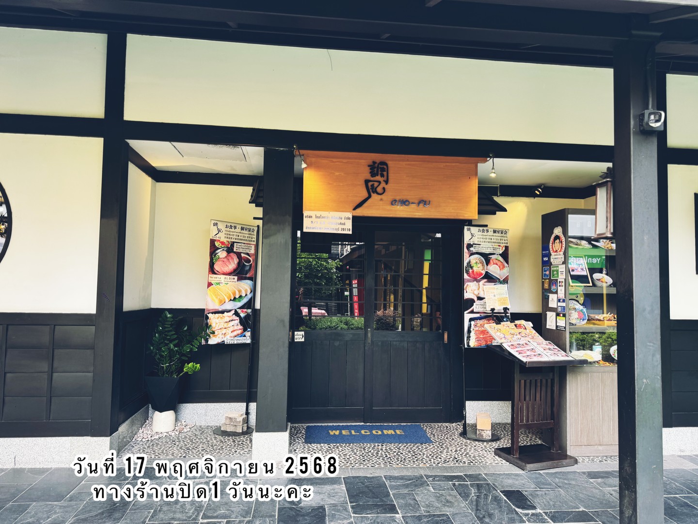 📢 17/11/2025 วันพรุ่งนี้ทางร้าน ปิดร้าน1 วันนะคะ ❌🙏 
เนื่องในโอกาสอบรมพนักงานประจำปีค่ะ 

#Chofu