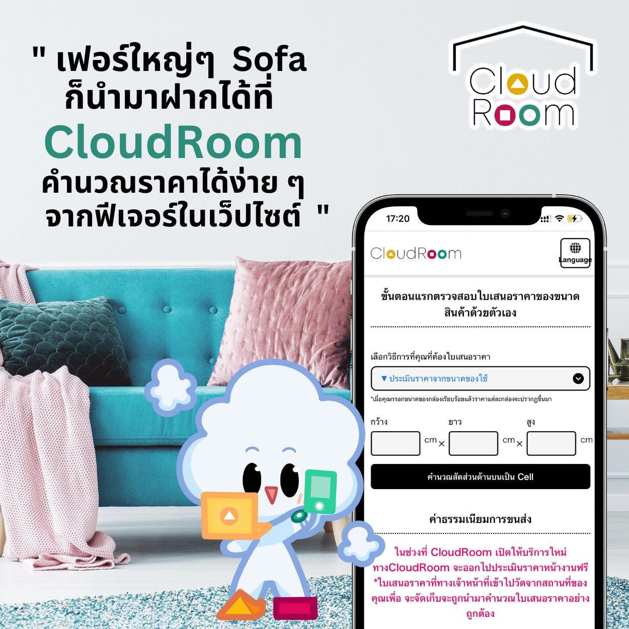 เฟอร์ใหญ่ๆ  Sofa ก็นำมาฝากได้ที่ CloudRoom คำนวณราคาได้ง่าย ๆ จากฟีเจอร์ในเว็ปไซต์ 

🔹🔹🔹🔹🔹🔹🔹🔹🔹🔹🔹
สอบถามเพิ่มเติม
📲 Line: @cloudroom (มี@นำหน้า)
📞 02-130-0877
Website: https://www.cloudroom.me
🔹🔹🔹🔹🔹🔹🔹🔹🔹🔹🔹
.
#ย้ายของ #บริการเก็บเอกสารบัญชีCloudRoom #จัดห้อง #แต่งห้องนอน #จัดบ้าน
#cloudroomserviceforaccounting #SelfStorageServiceForYou #จัดเก็บเอกสาร #ทำพื้นที่บริษัทให้สะอาด #SelfStorage #ห้องเก็บของส่วนตัว #NewNormalStorage #CloudRoom #SmartSelfStorage