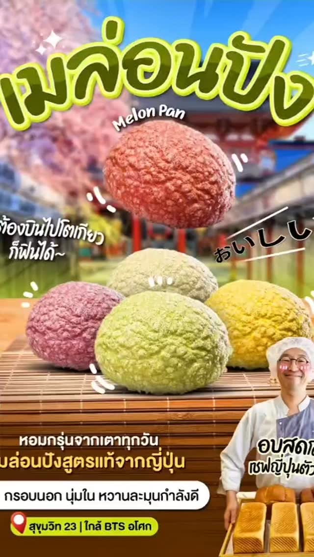 OISHI Melonpang โออิชิ เมล่อนปัง