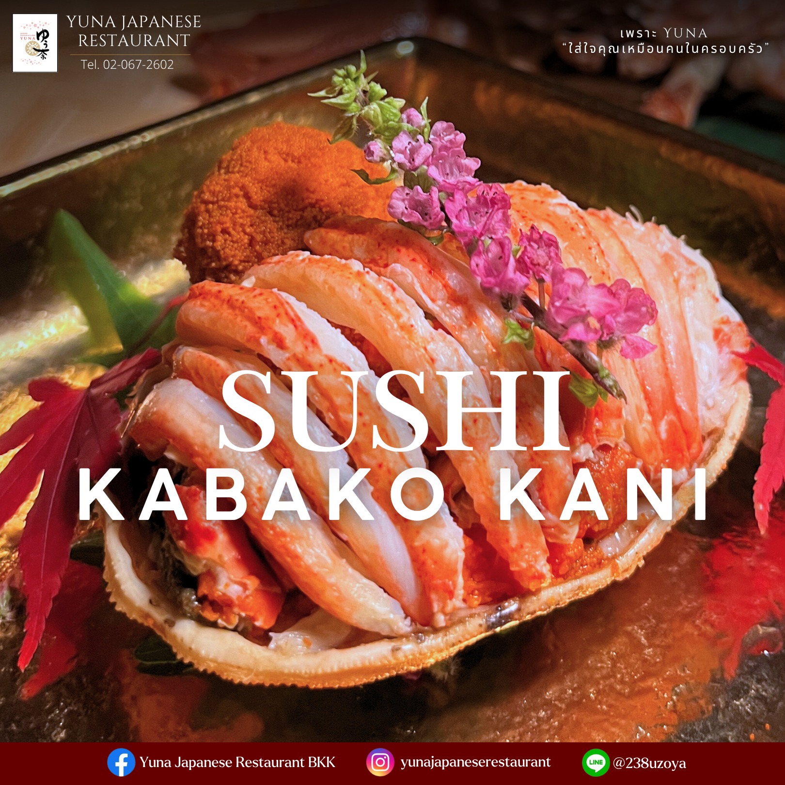 🦀 SUSHI KABAKO KANI — ปูซุไวสด หอมหวาน ระดับพรีเมียม ✨
ดื่มด่ำความละเมียดละไมของ ปูซุไวแกะสดทั้งตัว เนื้อหวานแน่นชิ้นโต จัดเสิร์ฟคู่ ไข่ปูฉ่ำล้น ในกระดองหอมละมุน พร้อมการจัดจานอย่าพิถีพิถัน

เมนูนี้ต้องใช้เวลาเตรียมประมาณ 30 นาที
เพราะเชฟจะ แกะปูสด ๆ ทีละชิ้น และประกอบทุกองค์ประกอบให้สมบูรณ์แบบที่สุด เพื่อให้คุณได้สัมผัสรสชาติของปูซุไวอย่าง เต็มอรรถรสและหรูหราในทุกคำ 😋

✨ พิเศษสุด — เมนูนี้มีเพียง วันละ 3 ที่เท่านั้น 
จองเลย ‼️ 📞 Tel. 02-067-2602
______________________________
เพราะ "Yuna" ใส่ใจคุณเหมือนคนในครอบครัว 💗
https://www.facebook.com/yunajp/
📍Location: Sukhumvit 11/1
☎️: 02-067-2602
☎️🇯🇵: 083-079-0915
⏰  Monday - Sunday (เปิดให้บริการทั้งวัน ทุกวัน)
Lunch 11:00 - 14:30 (lo 14:00)
Dinner 14:30 - 00:00 (lo 23:30)
🚘Parking : 3 min from restaurant
🚈 BTS : NANA Station
📍เชิญมาลิ้มรสได้ที่ Yuna Japanese Restaurant BKK

#YunaJapaneseRestaurant #KabakoKani #SnowCrabSushi
#PremiumSushi #FreshlyPrepared