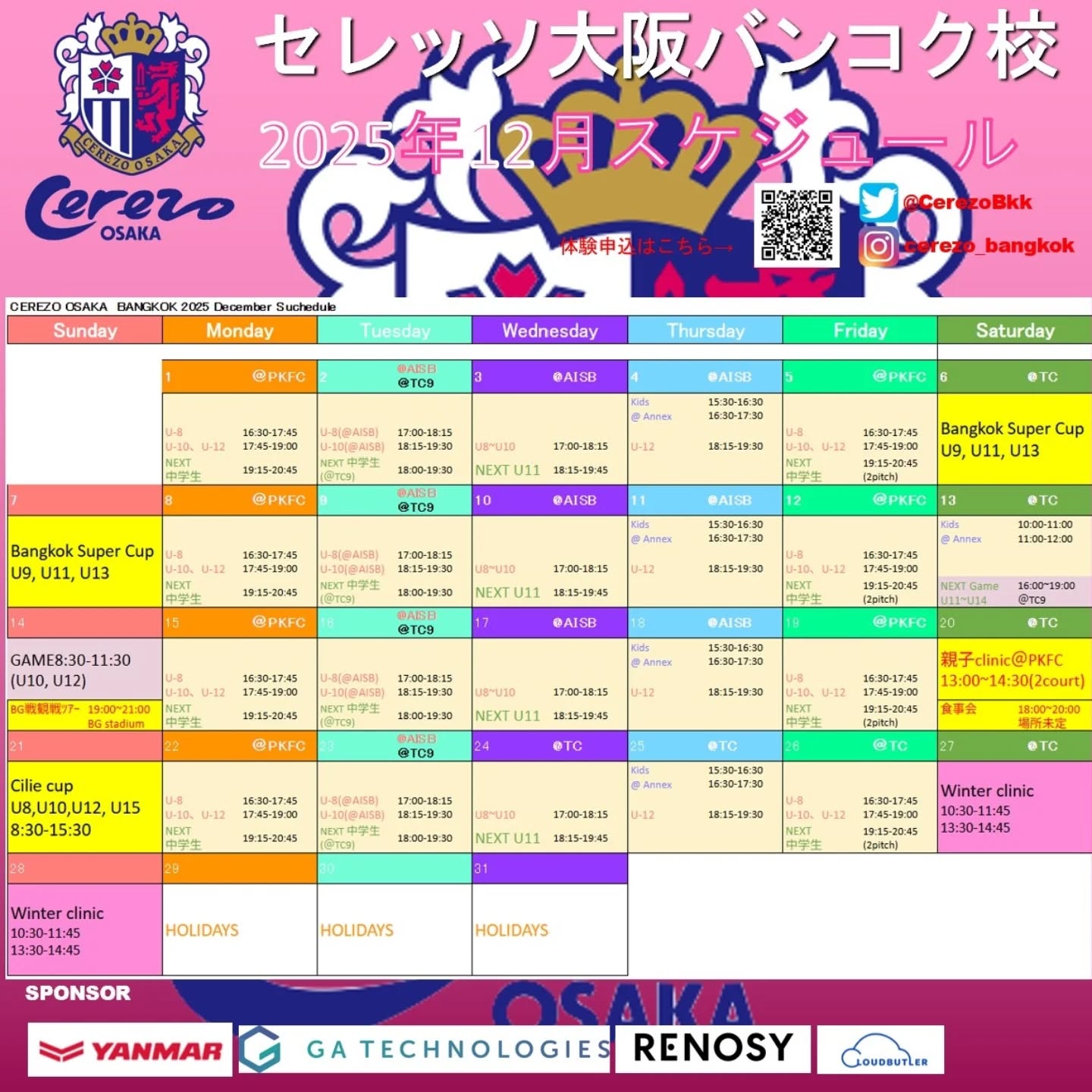 ⚽️2025年12月スケジュール⚽️

運動したい🏃🏿‍♂️サッカーが好き⚽️体験随時お待ちしてます！
2枚目写真のQRコードから🤳プロフィールのHPから💻
宜しくお願いいたします🌸
画像保存してぜひご活用ください☀️

インスタグラムでは月間スケジュール、トレーニングマッチやイベントなどの情報も随時アップしております🌸
ぜひフォローしてご確認ください❗️

Instagram→@cerezo_bangkok
LINE→cerezobangkok

🟰🟰🟰🟰🟰🟰🟰🟰🟰🟰🟰🟰🟰🟰🟰🟰
無料体験受付中！
現在無料プロモーション実施中！
入会者は3月分まで通常レッスン参加費無料！
DMからお問合せ下さい。
📞065-502-3937
🟰🟰🟰🟰🟰🟰🟰🟰🟰🟰🟰🟰🟰🟰🟰🟰

#セレッソ大阪 #セレッソ大阪バンコク校 #サッカー #タイ #バンコク #バンコク在住 #バンコク生活 #バンコク子育て #サッカースクール #初心者大歓迎 #海外サッカー #タイ駐在 #タイ生活 #thailand #bangkok #cerezo #cerezoosaka #followｍe #football #止める蹴る