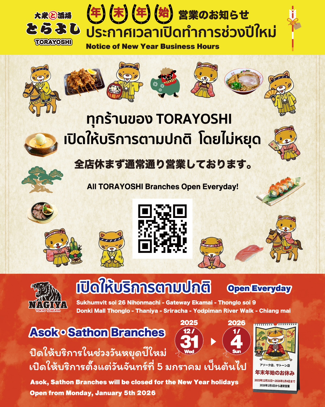 📣 年末年始の営業のお知らせ / ประกาศเวลาเปิดทำการช่วงปีใหม่ / New Year Business Hours 🎍✨

いつもご来店ありがとうございます！ 年末年始の営業スケジュールをお知らせいたします。

🐯 大衆酒場 とらよし (TORAYOSHI) 全店、休まず通常通り営業いたします！ ทุกสาขา เปิดให้บริการตามปกติ โดยไม่หยุด All branches open everyday!

👹 なぎ屋 (NAGIYA) 以下の店舗は**【通常営業】**です： スクンビット26 (日本街)、エカマイ、トンロー9、ドンキモール、タニヤ、シラチャ、ヨドピマン、チェンマイ สาขาดังต่อไปนี้ 【เปิดให้บริการตามปกติ】 Sukhumvit 26, Gateway Ekamai, Thonglo 9, Donki Mall, Thaniya, Sriracha, Yodpiman, Chiang Mai

⚠️ 【アソーク店・サトーン店】のみお休みをいただきます Asok & Sathon Branches will be closed. 📅 休業期間: 2025年12月31日(水) 〜 2026年1月4日(日) 📅 営業再開: 1月5日(月) から通常営業 ⛔️ Closed: Dec 31 - Jan 4 ✅ Open: Jan 5 (Mon)

年末年始も皆様の乾杯をお待ちしております！🍻 Let's celebrate New Year at Nagiya & Torayoshi!

#Nagiya #Torayoshi #なぎ屋 #とらよし #バンコク居酒屋 #BangkokIzakaya #年末年始営業 #ร้านอาหารญี่ปุ่น #IzakayaThailand #BangkokFoodie #HappyNewYear2026
