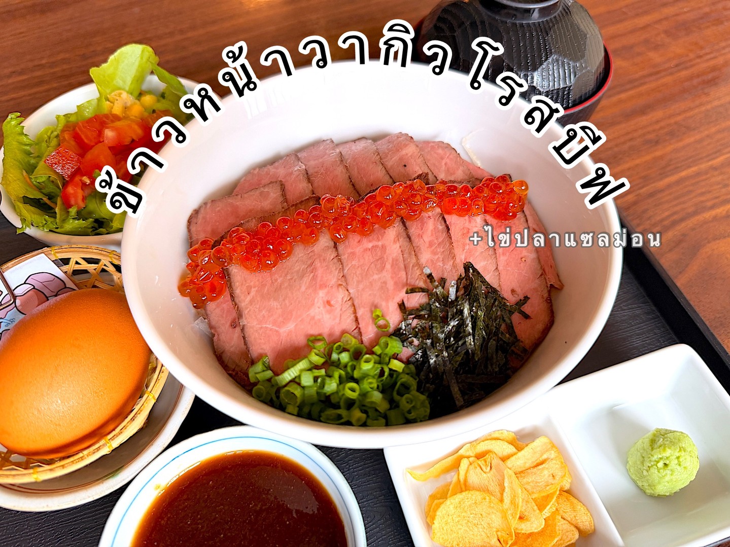 🥰 เชิญสัมผัสความอร่อยจากญี่ปุ่นแท้ๆ กับเมนูพิเศษ   เสริฟพร้อม   ที่เราจัดเต็มรสชาติให้ทุกคำ! 🥢🥩 ความนุ่มของวากิวผสมผสานกับความเค็มมันของไข่ปลาแซลมอน มอบประสบการณ์การกินที่สุดแสนจะล้ำลึก สัมผัสให้ได้มากกว่าคำว่าอร่อย ฟินจนไม่อยากวางตะเกียบเลยทีเดียว! 😋👌

อย่าพลาดความอร่อยแบบนี้ มาลิ้มลองด้วยตัวเองที่ร้านของเราได้เลยค่ะ พร้อมต้อนรับทุกท่านด้วยบรรยากาศที่อบอุ่น แบบญี่ปุ่นแท้ๆ 🏯✨ มาเป็นส่วนหนึ่งของความประทับใจกันนะคะ!

🔔 ติดตามเราสำหรับโปรโมชั่นและเมนูใหม่ที่คุณไม่ควรพลาด! 📣

      📍พิกัด : Cho-fu (ร้านอยู่ใน J-park Sriracha)
https://goo.gl/maps/shy5piCqB5F7So5aA
🕰เปิดทุกวันเวลา 11:00 - 21:00
☎️สอบถามหรือจองโต๊ะล่วงหน้า : 038-339140    🍽️🍱

🥰 本場日本の美味しさを味わっていただける特別メニューをお楽しみください。私たちが一口ごとに本格的な味をお届けします！🥢🥩 ワギュウの柔らかさとサーモンのいくらの塩気とコクが絶妙に融合し、奥深い食体験をお届けします。おいしさだけを超えた感動を味わい、お箸を置きたくなくなるほどの至福をぜひご体感ください！😋👌

この美味しさをお見逃しなく、ぜひ当店にてご自身でご賞味ください。本場日本のような温かい雰囲気で皆さまをお迎えいたします🏯✨ ぜひ素敵な思い出の一部になってくださいね！

🔔 お得なプロモーションや新メニューの情報をフォローしてお見逃しなく！📣

      📍所在地 : Cho-fu（J-park Sriracha内の店舗）
https://goo.gl/maps/shy5piCqB5F7So5aA
🕰毎日11:00～21:00営業
☎️お問い合わせやご予約：038-339140    🍽️🍱

#ข้าวหน้าวากิวโรสบีฟ
#วากิว
#โรสบีฟ
#รับประกันความอร่อย
#เซฟพิกัดนี้ไว้
#รีวิวอาหาร
#อาหารอร่อย
#กินแหลก
#ของดีบอกต่อ
#ห้ามพลาด
#โชฟุเจพาร์ค