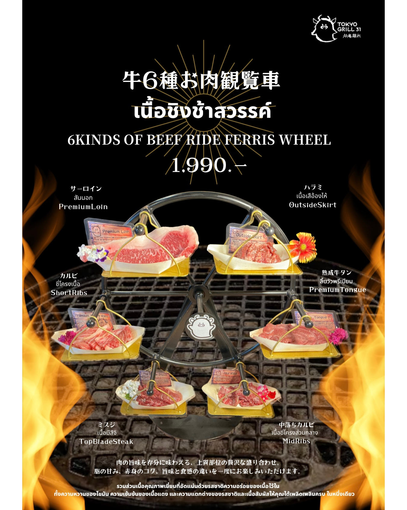 🍖✨ สายเนื้อเตรียมตัวพบกับประสบการณ์สุดฟินที่ร้านเรา! 🥩💕 จัดเต็มกับเมนูเนื้อชิงช้าสวรรค์ 6 ประเภทในราคาเพียง 1990 บาทเท่านั้น! 🎡😋 คุณจะได้ลิ้มลองเนื้อคุณภาพที่เลือกสรรมาพิเศษเพื่อคุณ รับรองว่าทุกคำจะต้องประทับใจไม่รู้ลืม! 🤤🔥 จัดปาร์ตี้กับเพื่อนหรือครอบครัว มาร่วมสนุกและสัมผัสกลิ่นอายความสุขกันได้แล้ววันนี้ที่ร้านเรา! 🍽️✨ อย่าลืมจองโต๊ะล่วงหน้าเพื่อไม่พลาดโอกาสสัมผัสความอร่อยนี้นะคะ 🥳📲 แล้วมาพบกันได้เลย เรากำลังรอคุณอยู่! 💬💥

🍖✨ お肉好きの皆さん、当店で素晴らしい体験をお楽しみください！🥩💕 大型観覧車に乗せられた6種類の牛肉が1,990バーツでお楽しみいただけます！🎡😋 厳選された肉厚なお肉をぜひご賞味ください。一口一口が忘れられない思い出になること間違いなしです！🤤🔥 
ご友人やご家族と当店で楽しい雰囲気を体験してください🍽️✨ 
ぜひお越しください。お待ちしております！💬💥

🍖✨ Meat lovers, get ready for an amazing experience at our restaurant! 🥩💕 Enjoy 6 types of Ferris Wheel Beef dishes for only 1,990 baht! 🎡😋 You will get to taste quality meat specially selected for you. We guarantee that every bite will be unforgettable! 🤤🔥 Throw a party with friends or family, join us and experience the joyful atmosphere today at our restaurant! 🍽️✨ Don't forget to book a table in advance to not miss the opportunity to experience this deliciousness. 🥳📲 Come and meet us, we are waiting for you! 💬💥

#เนื้อย่าง
#อร่อยแรง
#ปิ้งย่าง
#ร้านเนื้อดี
#อร่อยจนต้องบอกต่อ
#อาหารญี่ปุ่นสไตล์แท้
#ทานเนื้อกันเถอะ
#มีความสุขที่ได้กิน
#พลาดไม่ได้
#เนื้อนุ่มละลายในปาก
#สุดยอดประสบการณ์
#คุ้มค่าเกินราคา
#จัดเต็มในเมนูเดียว