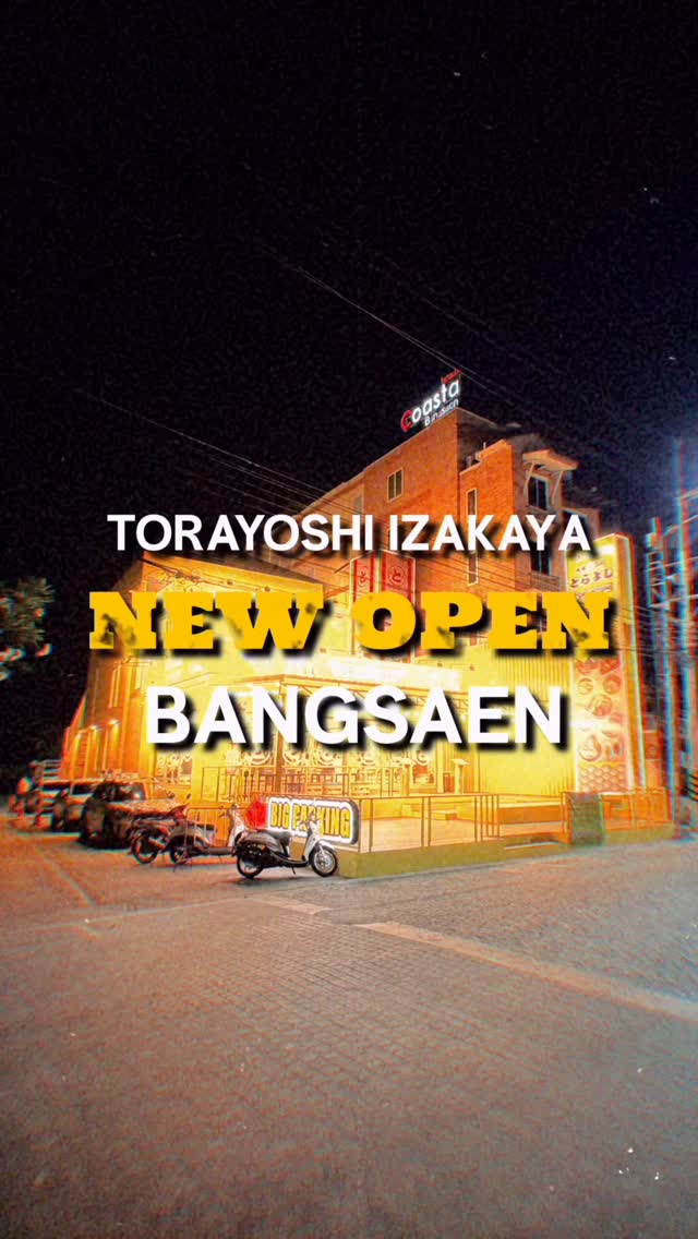📣 บริการดี!  ราคาดี!  อร่อยดี!
บางแสนสะเทือน! อิซากายะวิวทะเล
ท้าชิง ราคาถูกที่สุดในไทย! 🍻

ร้าน TORAYOSHI IZAKAYA (โทราโยชิ อิซากายะ)
แหล่งรวมความคึกคักแบบญี่ปุ่นแท้ๆ 
จากเครือ NAGIYA ที่ทุกคนรู้จักดี มาเปิดแล้ว! 
ที่หาดวอนนภา (Wonnapha Beach)

วิวดีติดหาด! 🏖️ 
จิบเบียร์เย็นๆ กินอาหารอร่อยๆ ในบรรยากาศสบายๆ 
ริมทะเลวอนนภา อร่อยได้มาตรฐาน! 🍣 

📍 เตรียมตัวให้พร้อม! 
แวะมา เช็คอิน ถ่ายรูปอาหาร แชร์ ความสนุก 
แล้วมาพิสูจน์ความถูกและดีด้วยตัวเอง!
TORAYOSHI บางแสน พร้อมเปิดต้อนรับทุกคนแล้ว ห้ามพลาด! 
ชวนแก๊งเพื่อนมาเมาท์ มาฟินด่วน!

🏠 TORAYOSHI Bangsaen
☎️ 03-311-3133
🕔 17:00~24:00(L,O 23:00)
      Closed: Tuesday

#อิซากายะ #โทระโยชิ #อาหารญี่ปุ่น #izakaya #torayoshi
