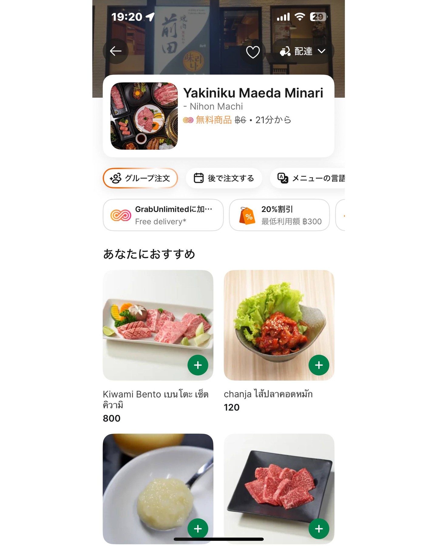 🍽️ GRAB FOODS 限定！
今なら 300B以上のご注文で 20%OFF🔥
お得においしい時間をどうぞ！


🍽️ GRAB FOODS เฉพาะที่นี่เท่านั้น！
ตอนนี้สั่งซื้อครบ 300B ขึ้นไป รับส่วนลด 20%🔥
ขอให้สนุกกับช่วงเวลาที่อร่อยในราคาสุดคุ้ม！

🍽️ GRAB FOODS Limited!
Now, get 20% OFF on orders over 300B🔥
Enjoy delicious moments at a great value!

#Grab
#GrabFoods
#デリバリー
#特別キャンペーン
#割引
#グルメ好き
#おいしい
#お得情報
#料理好き
#おいしい時間
#食事の楽しみ
#自宅で食事
#外食気分
#忙しいあなたへ
#ご家庭でグルメ
#食の楽しみ
#おうちごはん
#キャンペーン
#オンラインオーダー
#フードデリバリー
#ご注文お待ちしております