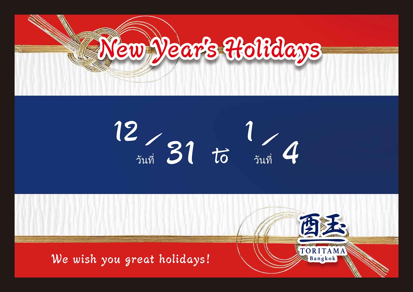 Thank you for your support.
📣Information about the year-end and New Year holidays.
　 close31Dec〜open4Jan
We look forward to seeing you again next year.
Toritama🙏
📣ขอขอบพระคุณคุณลูกค้าทุกท่านที่ให้การสนับสนุนร้านเราด้วยดีมาตลอดทั้งปี พวกเราหวังเป็นอย่างยิ่งว่าในปีหน้าและปีต่อๆไป เราจะได้รับความเมตตาจากทุกท่านอีกนะคะ
ร้านเราจะหยุดช่วงปีใหม่ในวันที่31 ธันวาคม 2025ถึงวันที่4 มกราคม2026 และจะเปิดให้บริการทุกท่านในวันที่5 มกราคม2026ค่ะ