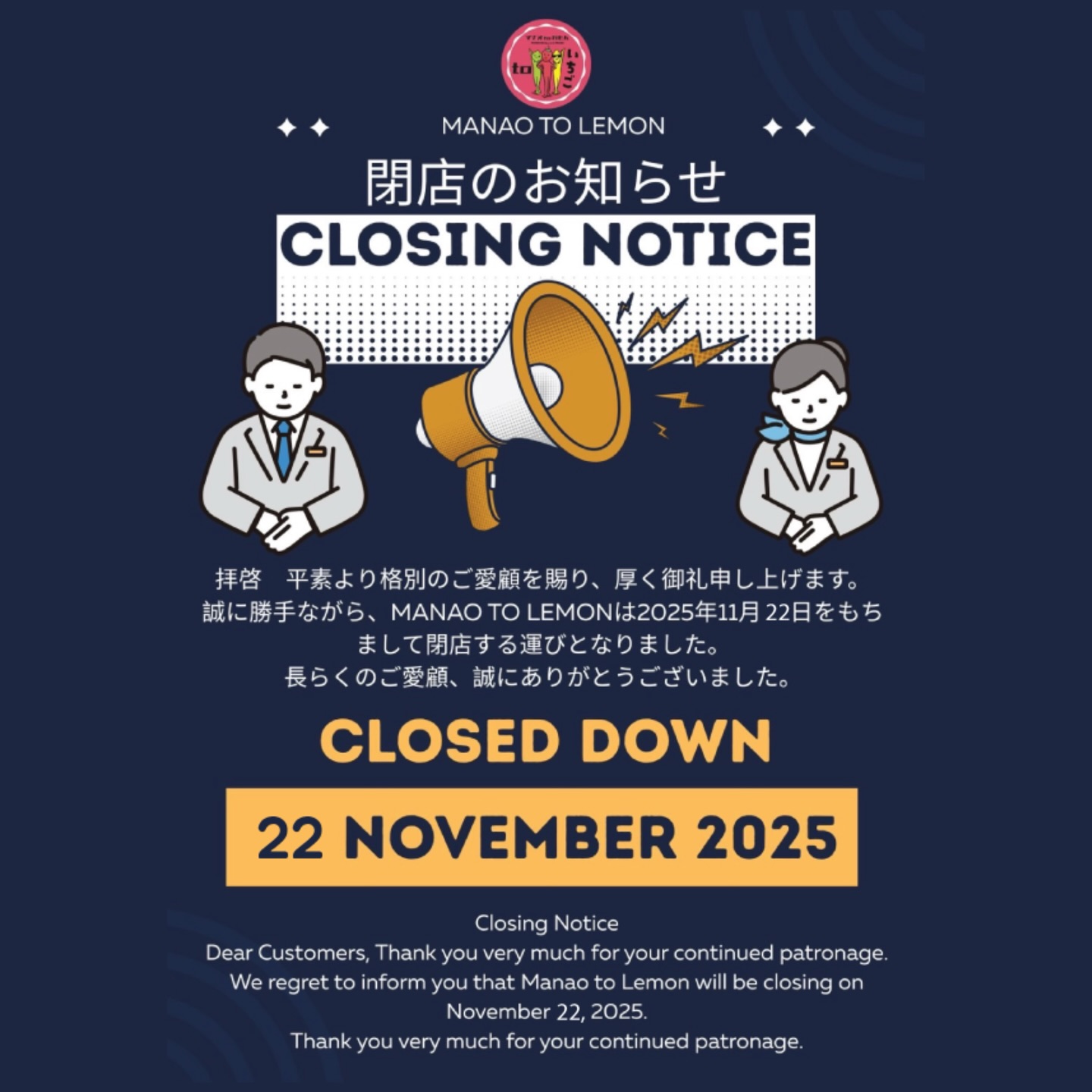 ご愛顧いただいていた皆様へお知らせです。本日をもって、1階に位置する「Manao to Lemon」は最終営業日となります。この日が来ることを寂しく思いますが、これまでの皆様の温かいご支援に心より感謝申し上げます。長い間、日々の暮らしにささやかな彩りを加えることができたことを誇りに思っています。お近くにお越しの際は、ぜひ足をお運びいただき、最後の時間を私たちと共に過ごしていただければ幸いです。これが「Manao to Lemon」としてお迎えできる最後の機会となります。清々しい風に包まれながら、お客様との大切な思い出を胸に、この場所を閉じる準備を進めてまいります。皆様のご来店を心よりお待ちしております。皆様のただいまのお声が、いつもこの場所を創り上げてくださいました。ありがとうございました。

We have a message for all our loyal customers. Today marks the final day of business for “Manao to Lemon,” located on the first floor. We are sad to see this day come, but we would like to express our sincere gratitude for your warm support over the years. We are proud to have been able to add a little color to your daily lives for so long. If you are in the area, please stop by and spend your final moments with us. This will be our last opportunity to welcome you as “Manao to Lemon.” Wrapped in a refreshing breeze, we prepare to close this place with precious memories of our customers in our hearts. We look forward to seeing you again. Your voices today have always helped create this place. Thank you very much.

#閉店
#最終営業日
#感謝
#思い出
#ご愛顧
#お待ちしております
#店舗情報
#最後の日
#ありがとう