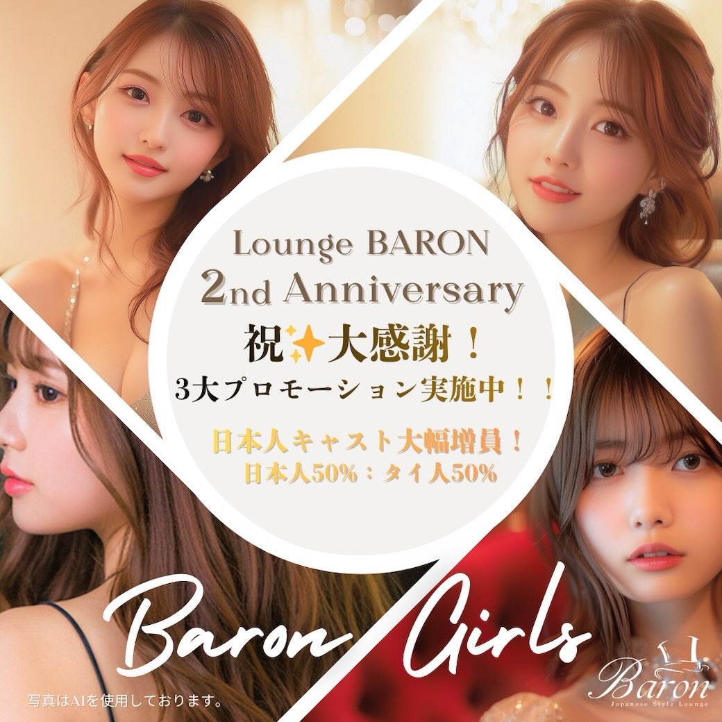 ✨ Lounge BARON – 2nd Anniversary ✨
🎉 祝・一大感謝！3大プロモーション実施中！！ 🎉
日本人キャスト大幅増員！
🇯🇵日本人 50%：🇹🇭タイ人 50%

——————————————
🌍 海外駐在員様（名刺提示）
🔥 初回60分 → 90分無料延長！（ラウンジ席）
🔥 期間中 何度でもOK！

——————————————
🍾 初回＆メンバー未登録のお客様
① 初回ボトル 半額（6,000THB未満）
or
② 6,000THB以上のボトル 3,000THB OFF

——————————————
🤝 ボトルメンバー様
✨ 期間中 同伴料が無料！

——————————————

今だけのお得なキャンペーン✨
ぜひこの機会に遊びにいらしてください🥂💕
