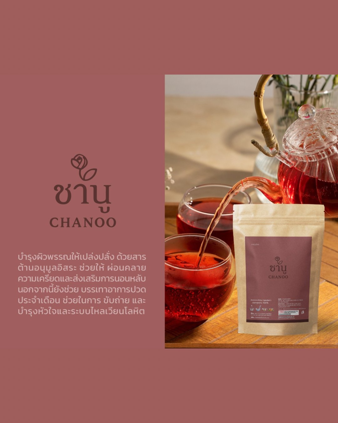 美容にも効果大✨


チェンマイのオーガニックダマスクローズ100%で作った贅沢で香り高いローズティー🫖🌹
“バラの女王”と称されるその気品ある香りが、心と体を優しく包み込みます。
ノンカフェインでリラックスタイムにもぴったり♪

10パック入り
1袋300バーツ❣️
2袋購入で500バーツ(1袋250バーツ)
3袋購入で600バーツ(1袋200バーツ)


Relax Time🌹Rose Tea
ชากุหลาบออร์แกนิค มีวิตามินซีสูง ช่วยเสริมภูมิคุ้มกันและช่วยระบบย่อยอาหาร
ช่วยบำรุงผิวพรรณ ผ่อนคลายความเครียด ดีต่อระบบไหลเวียนโลหิต 
  1 แพ็ค 300 บาท
  2 แพ็ค 500 บาท
  3 แพ็ค 600 บาท



#バンコク美容室
#バンコク美容院
#バンコク駐在
#バンコク旅行
#バンコク日系美容室
#バンコク酸性ストレート
#バンコク縮毛矯正
#バンコクヘアサロン
#バンコクトリートメント
#バンコクヘアカラー
#バンコク艶髪
#タイハーブティー
#オーガニックハーブ
#ローズティー
#タイローズティー