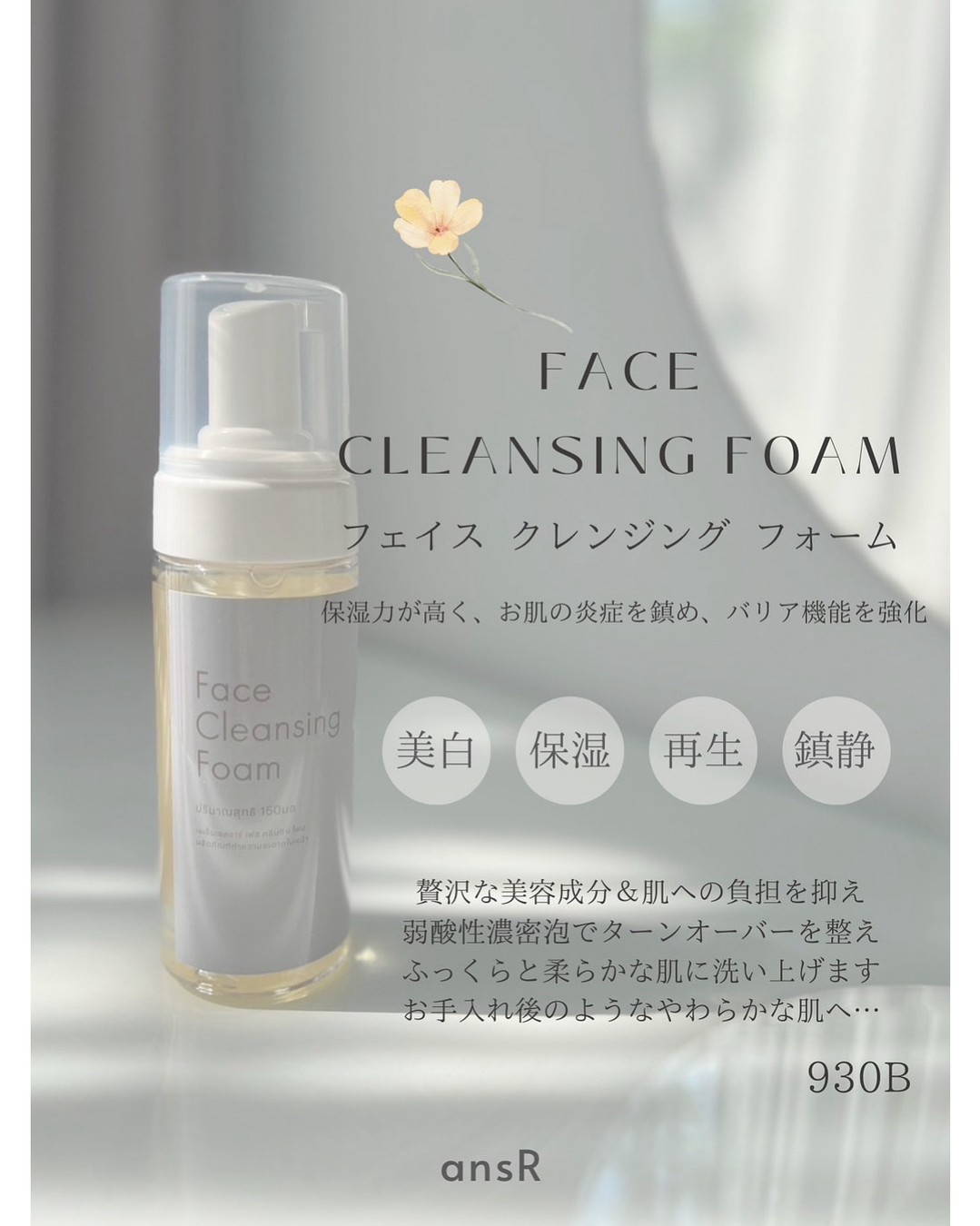 軽いメイクも落とせる洗顔フォームです♡
洗い上がりしっとりモチモチ🫧

#バンコク美容室
#バンコク美容院
#バンコク駐在
#バンコク旅行
#バンコク日系美容室
#バンコク酸性ストレート
#バンコク縮毛矯正
#バンコクヘアサロン
#バンコクトリートメント
#バンコクヘアカラー
#バンコク艶髪
#バンコク美容