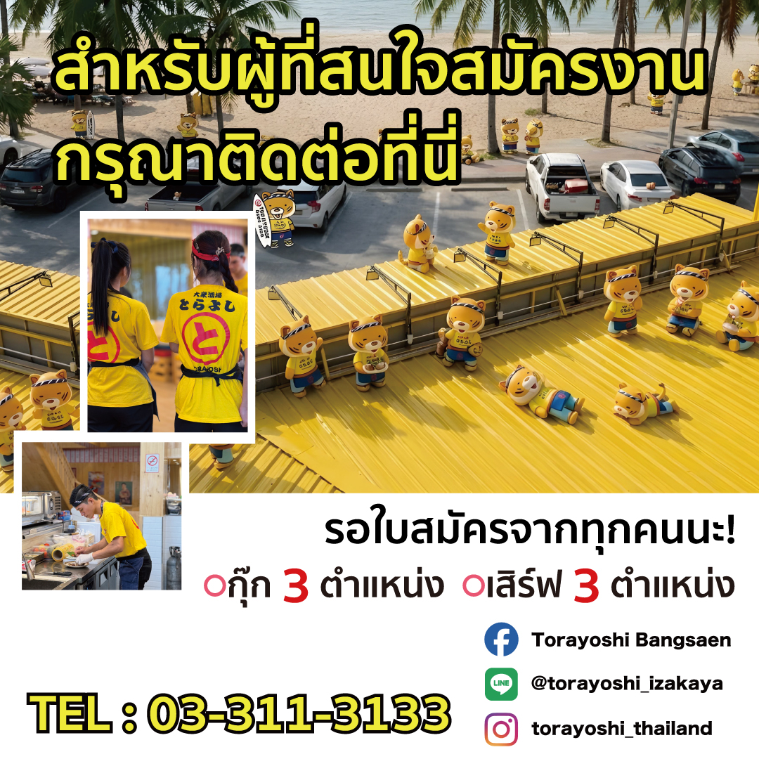 Torayoshi Ari 大衆酒場 とらよし โทระโยชิ อารีย์