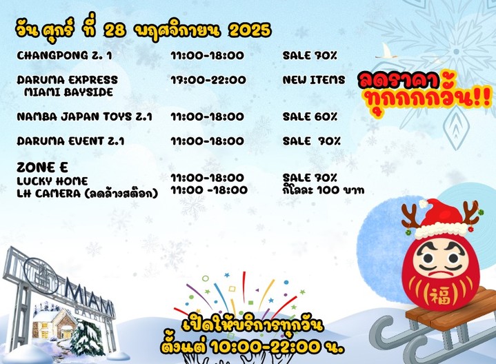 โปรโมชั่น วันที่ 28 พฤศจิกายน 2025