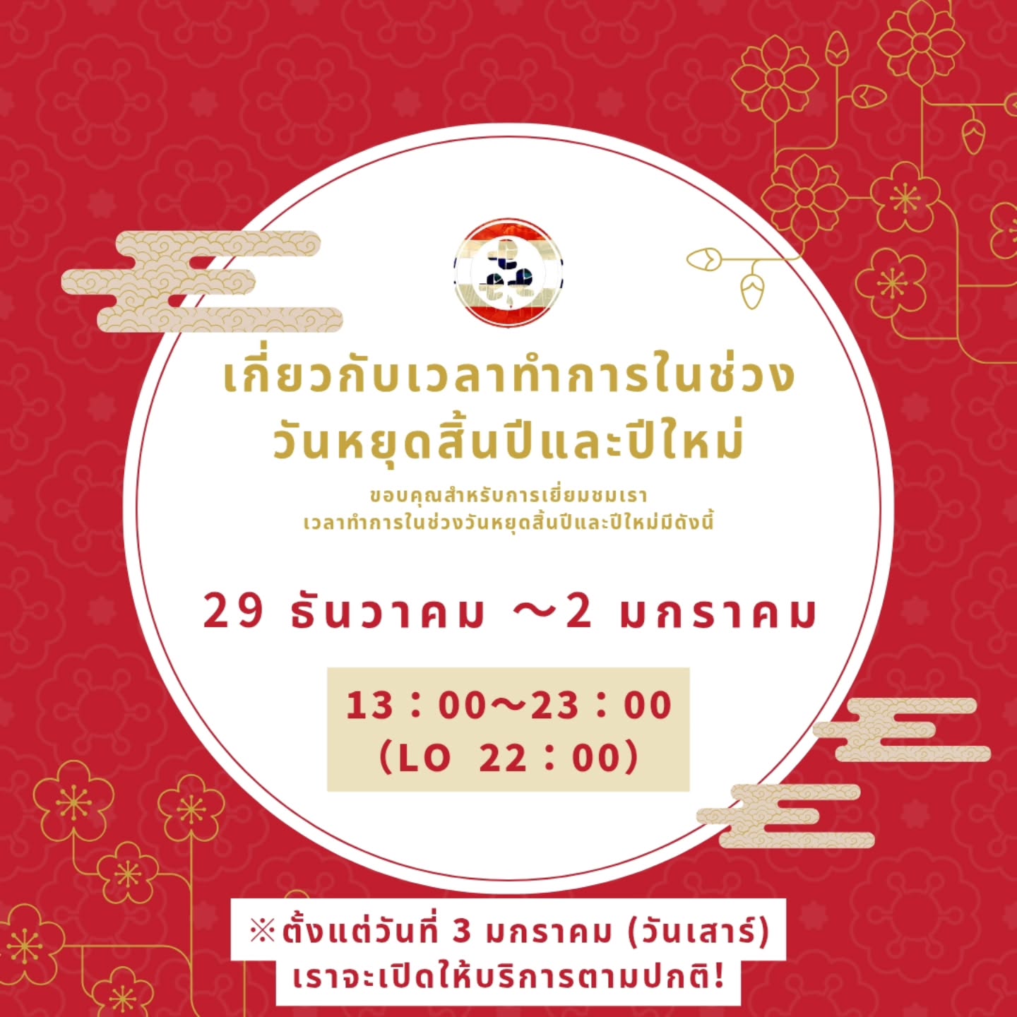 🎍เกี่ยวกับเวลาทำการในช่วง วันหยุดสิ้นปีและปีใหม่🎍
ขอบคุณสำหรับการเยี่ยมชมเรา เวลาทําการในช่วงวันหยุดสิ้นปีและปีใหม่มีดังนี้
👇👇👇
29 ธันวาคม ~2 มกราคม
13:00~23:00(LO 22:00)
📢ตั้งแต่วันที่ 3 มกราคม (วันเสาร์ ) เราจะเปิดให้บริการตามปกติ!

🎍Year-end and New Year open hours🎍
Thank you for visiting us. Open hours during the year-end and New Year holidays are as follows.
👇👇👇
DECEMBER 29TH~JANUARY 2TH
13:00~23:00(LO 22:00)
📢From January 3th (Saturday) We will be open as usual!

🎍年末年始の営業🎍
日頃のご愛顧ありがとうございます！
 年末年始の営業は下記の通りです。
👇👇👇
12月29日~1月2日
13:00~23:00(LO 22:00)
📢1月3日(土)より 通常営業させていただきます!

#udon
#kamakiriudon
#bangkokfood
#aroi
#bangkoknoodles
