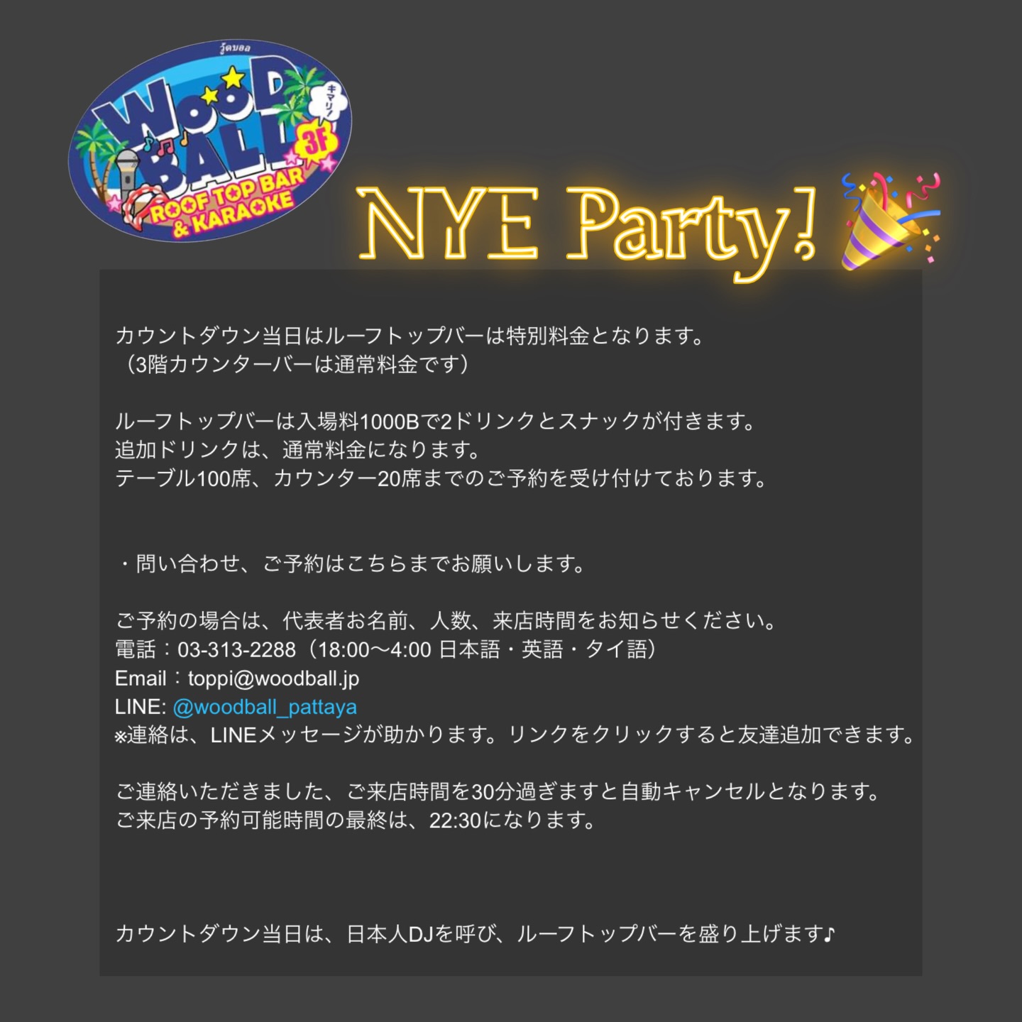 Come and join us on December 31st for New Year’s Eve celebrations! 🥳🎉🍾🎊