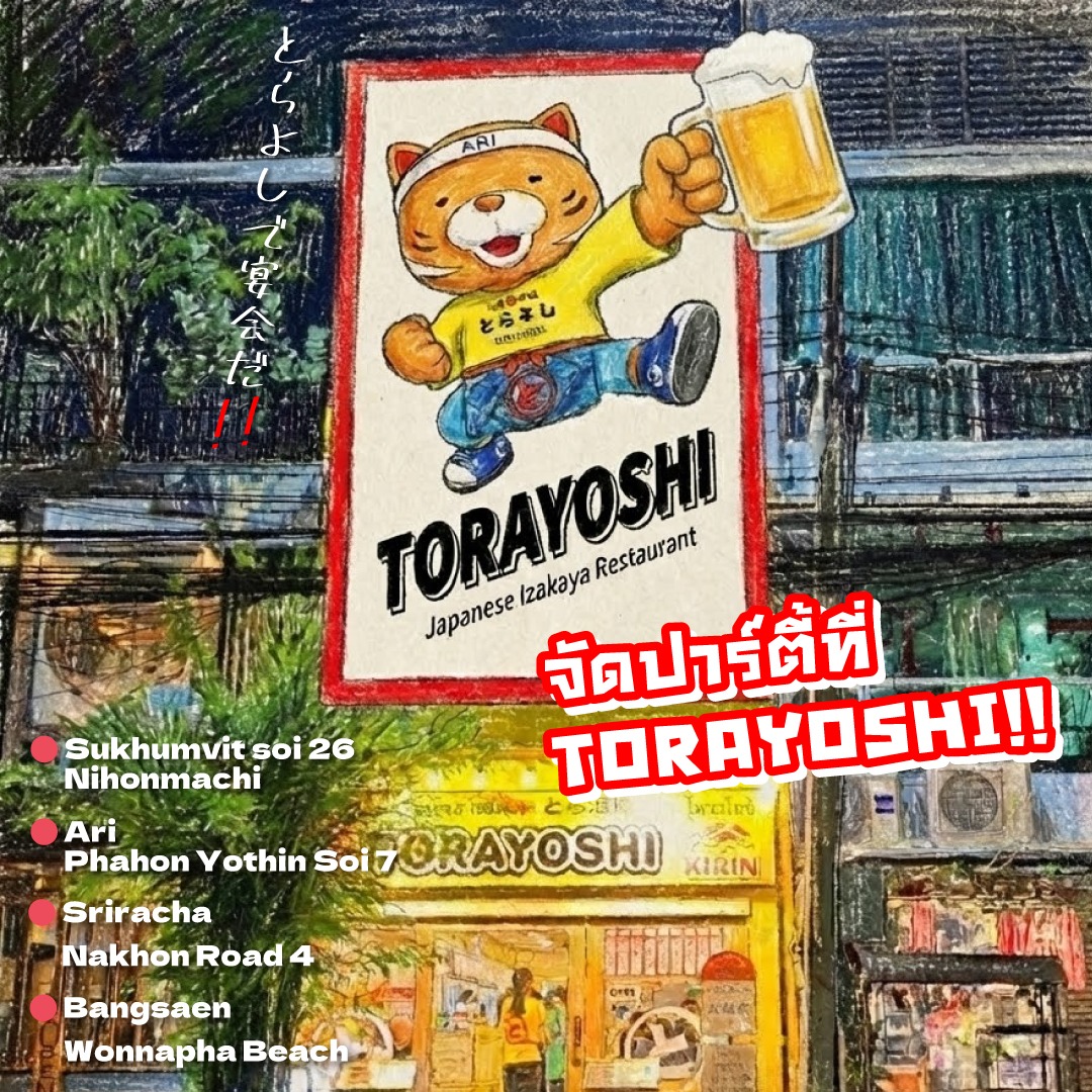 Torayoshi Ari 大衆酒場 とらよし โทระโยชิ อารีย์