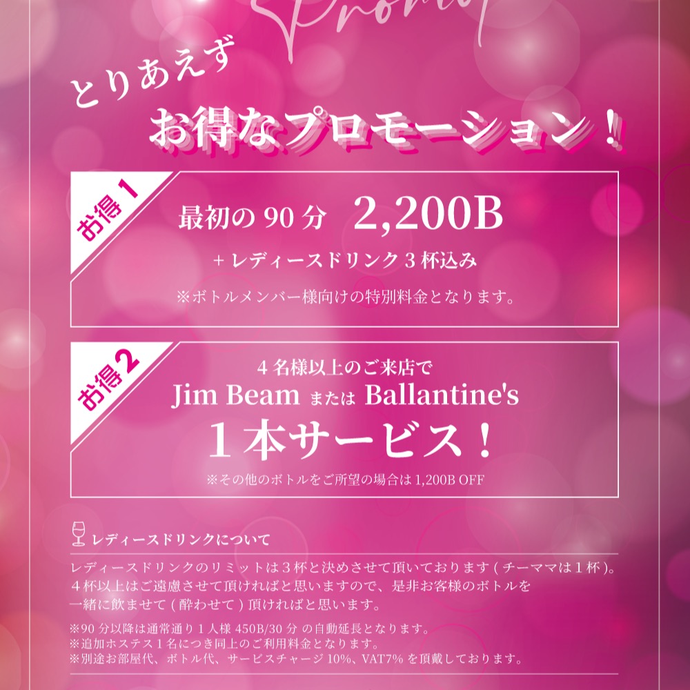 師走がやってきました！🌟 年末の疲れを一気に吹き飛ばすにはカラオケでのひとときがベスト🎤🎶 お得なプロモーションを実施中！新規のお客様にも４名様以上でボトルフリーの特典をご用意しています🍷✨ お気に入りの一曲を満喫しながら、お財布にも優しい楽しみを体験してください！ 

仲間と一緒にハモったり、新しい出会いに乾杯したり🍻 今年の締めくくりは特別な思い出を作りましょう！ぜひ立ち寄って、一緒に盛り上がりましょう！スタッフ一同、素敵な時間をお届けする準備万端で皆様のお越しをお待ちしています😄

予約もお急ぎください📞席が満席になる前に、お早めの計画を！では、忘年会でお会いしましょう🎊#バンコクカラオケ
#プロンポンカラオケ
#バンコク可愛い
#可愛い
#バンコクナイト
#ナイトクラブ
#バンコク夜遊び
#プロンポン夜遊び
#タイ夜遊び
#忘年会
#プロモーション
#カラオケバー
#新規歓迎
#ボトルフリー
#師走
#年末の思い出
#乾杯
#楽しむ
#歌うま
#仲間
#特別な夜
#予約受付中
#スタッフ募集中
#笑顔あふれる
#思い出作り
#歌と飲み
#盛り上がり
#年末パーティー