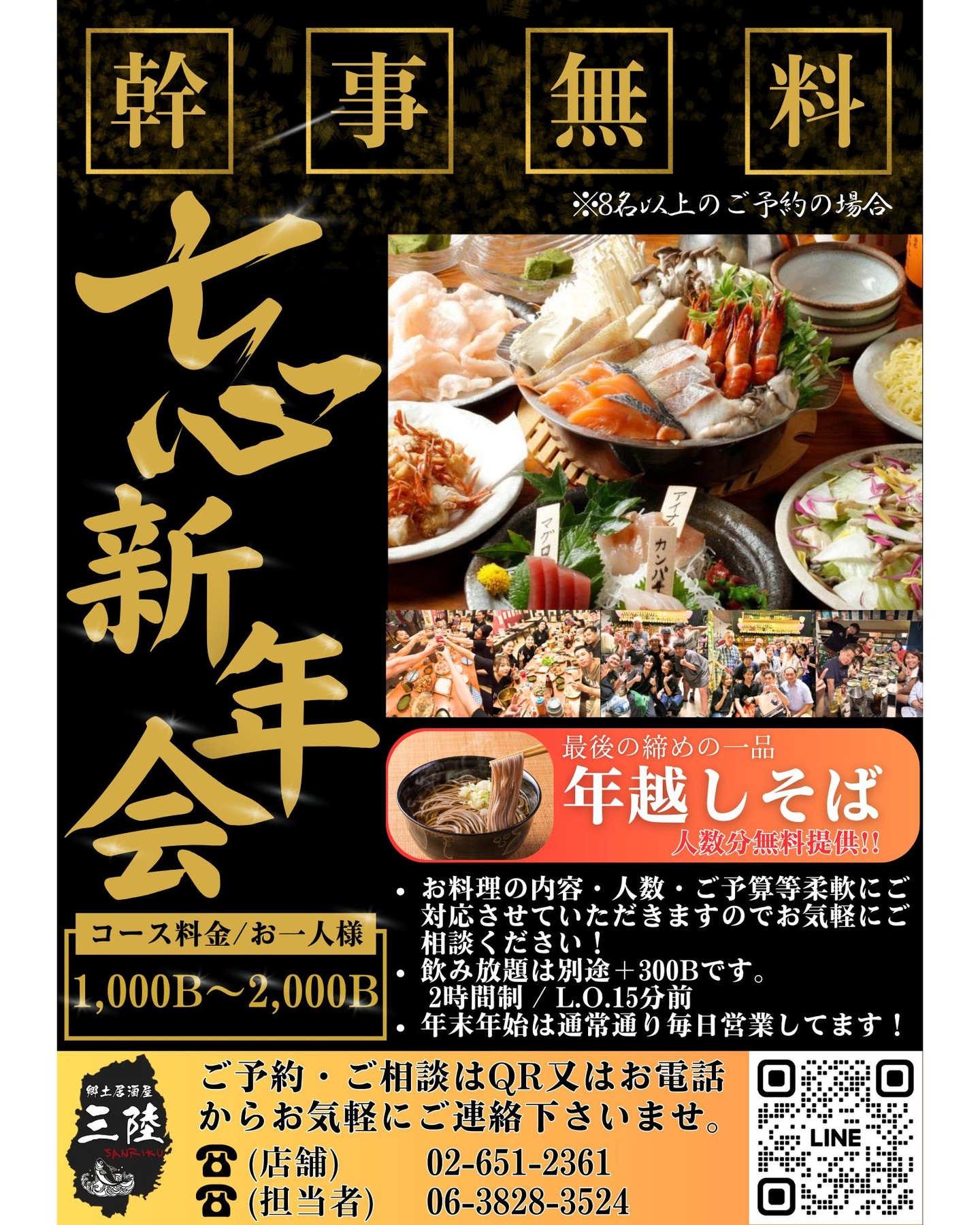 🎉🍻三陸の宴会コースのご案内🍻🎉

いつも三陸をご利用いただき、誠にありがとうございます☺️🌸

年末に向けて、会社の集まりや友人とのお食事会など、
みんなでワイワイ楽しむ機会が増えてきましたね✨

そんなシーズンにぴったりなのが、
三陸自慢の《宴会コース》です🍣🍶

🟠 宴会コース詳細
・8名様以上で【幹事様1名無料】👏🏻✨
・お一人様 1,000B〜2,000B の範囲でご予算に合わせてご用意可能💰
・飲み放題は ＋300B 🍺（ビール・ハイボール・焼酎など）（2時間制/L.O.15分前）
・最大 34名様まで ご案内可能🙌🏻
・料理内容、人数、ご要望なども柔軟に対応いたします🫶🏻

シーンに合わせて、
「お刺身を中心にした豪華コース」や「おつまみ重視の軽めプラン」などもOK👌🏻✨
ご希望に応じてお作りします🌸

まずはお気軽にご相談ください☺️📞
幹事様も安心のサービスで、心温まる時間をお届けします🍶💓

📅 営業時間
⏰ 月〜土: 17:00〜4:00（L.O. 3:30）
⏰ 日曜: 17:00〜2:00（L.O. 1:30）

📞 ご予約・お問い合わせ
☎️ 02-651-2361
対応言語：日本語・タイ語・英語

🚗 無料駐車場あり

今日も朝4時まで元気に営業中です💪🏻
皆さまのご来店を心よりお待ちしております✨

🎉🍻Sanriku Banquet Course Information🍻🎉

Thank you very much for always choosing Sanriku☺️🌸

As we approach the end of the year, there are more opportunities to enjoy gatherings with colleagues and friends,
such as company get-togethers and dining parties✨

For this season,
the proud “Banquet Course” of Sanriku is perfect🍣🍶

🟠 Banquet Course Details
・Free for one organizer with 8 or more people👏🏻✨
・Available for a budget of 1,000B to 2,000B per person💰
・All-you-can-drink option +300B 🍺 (beer, highball, shochu, etc.) (2-hour limit/L.O. 15 minutes before end)
・Accommodates up to 34 guests🙌🏻
・Flexible arrangement for food content, number of people, and any requests🫶🏻

Depending on your occasion,
a “luxurious course centered on sashimi” or a “light plan focused on snacks” are both OK👌🏻✨
We will prepare according to your wishes🌸

Please feel free to consult us first☺️📞
Our reliable service for organizers will provide you with a warm and heartwarming time🍶💓

📅 Business Hours
⏰ Mon–Sat: 17:00–4:00 (L.O. 3:30)
⏰ Sunday: 17:00–2:00 (L.O. 1:30)

📞 Reservations & Inquiries
☎️ 02-651-2361
Languages supported: Japanese, Thai, English

🚗 Free parking available

We are energetically open today until 4 a.m. too💪🏻
We look forward to your visit from the bottom of our hearts✨