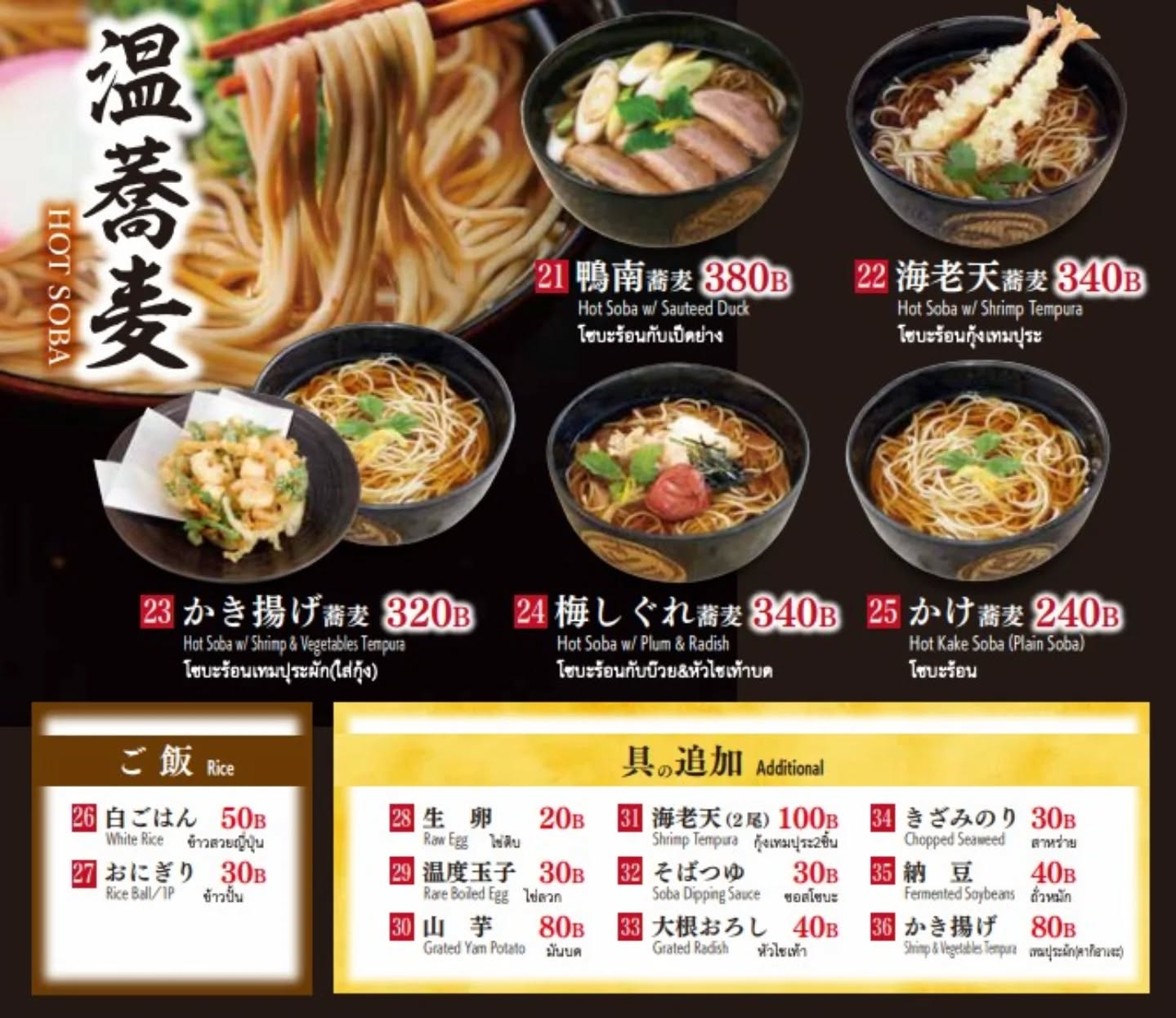 生そばあずまへようこそ🍃！皆様のご来店を心よりお待ちしております。新メニュー「梅しぐれ蕎麦」をぜひお試しください✨。梅の爽やかな酸味が蕎麦の香りと絶妙にマッチし、温そばとして心も体も温まる一品です。体に優しく、美味しさも抜群な蕎麦をぜひご堪能ください🍜。

蕎麦は健康食材としても注目されています。食物繊維やビタミンB群が豊富で、体に良い影響を与えます😊。ランチタイムにはもちろん、ディナーや小腹が空いたときにもぴったりの蕎麦は、一度食べたらやみつきになること間違いなし♪。

皆様のご来店をスタッフ一同心よりお待ちしております。どうぞお楽しみくださいね💫。

Welcome to Nama Soba Azuma 🍃! We sincerely look forward to your visit. Please be sure to try our new menu item, "Ume Shigure Soba" ✨. The refreshing tartness of plum perfectly matches the aroma of soba, making this a dish that will warm both your heart and body as a hot soba. Please enjoy this soba that is gentle on the body and outstandingly delicious 🍜.

Soba is also attracting attention as a healthy food ingredient. It is rich in dietary fiber and B vitamins, which have a positive effect on the body 😊. Soba is perfect not only for lunch, but also for dinner or as a snack when you’re a little hungry—once you try it, you’ll be hooked for sure♪.

All of our staff are sincerely looking forward to your visit. Please enjoy your time with us💫.

ขอต้อนรับสู่ร้านโซบะสดอาซึมะ🍃! พวกเราทุกคนรอคอยการมาเยือนของทุกท่านจากใจจริง ขอเชิญลิ้มลองเมนูใหม่ “อุเมะชิigureโซบะ”✨ รสเปรี้ยวสดชื่นของบ๊วยเข้ากันลงตัวกับกลิ่นหอมของเส้นโซบะ เป็นเมนูที่ช่วยให้ทั้งร่างกายและจิตใจอบอุ่นเมื่อเสิร์ฟแบบน้ำซุปร้อน กรุณาเพลิดเพลินกับโซบะที่ทั้งอ่อนโยนต่อสุขภาพและมีรสชาติอร่อยเหนือชั้น🍜

โซบะถูกจับตามองว่าเป็นวัตถุดิบเพื่อสุขภาพ อุดมไปด้วยใยอาหารและวิตามินบีรวม ซึ่งเป็นประโยชน์ต่อร่างกาย😊 ไม่ว่าจะมื้อกลางวัน มื้อเย็น หรือแม้แต่เวลาหิวเล่น ๆ โซบะก็เป็นตัวเลือกที่สมบูรณ์แบบ กินเพียงครั้งเดียวก็จะต้องติดใจอย่างแน่นอน♪

พวกเราทุกคนในทีมงานตั้งตารอการมาเยือนของทุกท่านจากใจจริง ขอให้ทุกท่านเพลิดเพลินกับมื้อนี้นะคะ💫

#AZUMA
#あずま
#３玉まで同一価格
バンコク