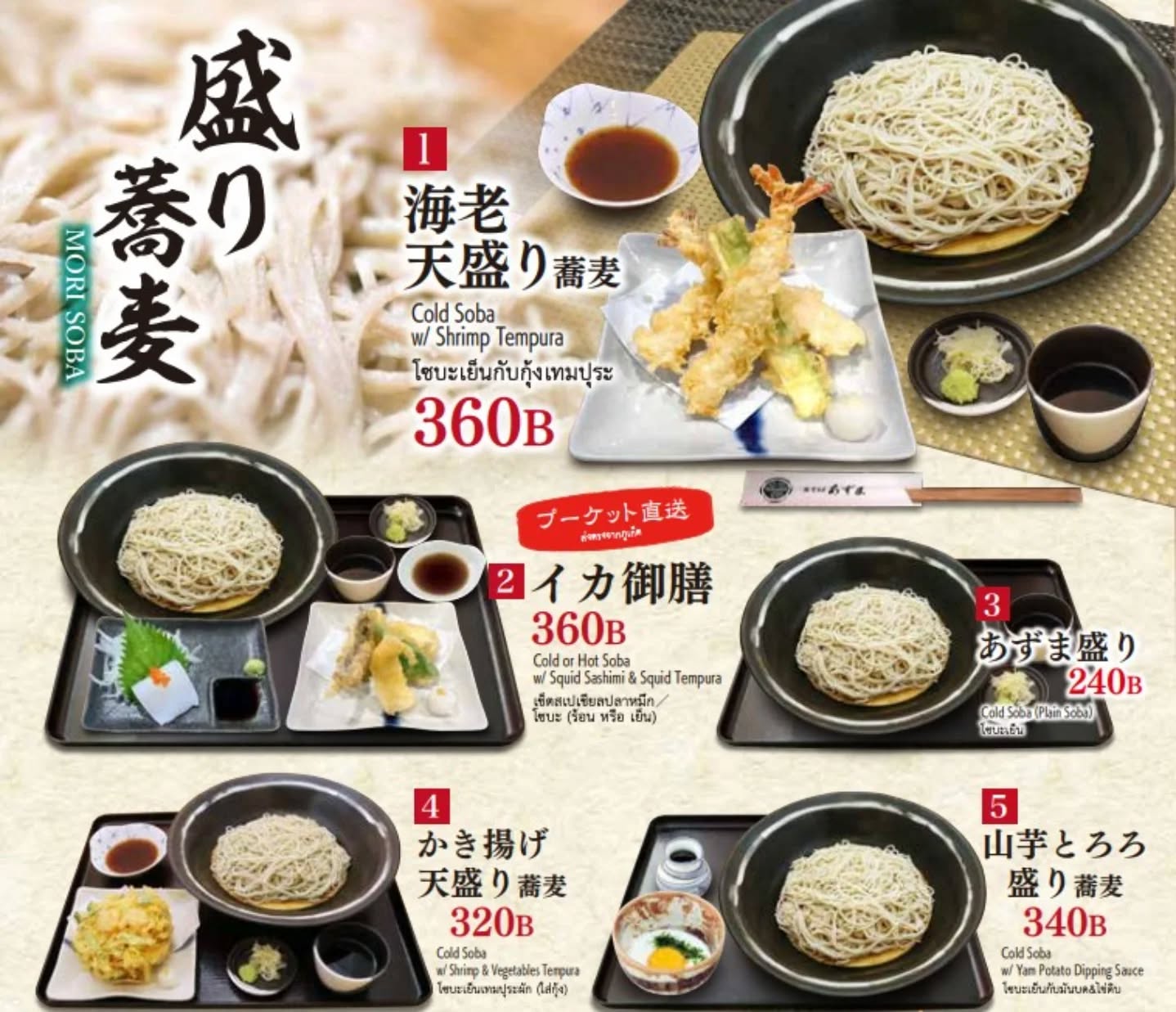 ようこそ🌿「生そばあずま」へ！当店では、新鮮で風味豊かな"盛り蕎麦"をお楽しみいただけます。特に、そばに含まれるルチンや食物繊維は健康におすすめの栄養素で、美味しさだけでなく健康もサポートします😊さらに、タンパク質もたっぷり含まれているので、しっかりとした満足感を味わえます。

嬉しいお知らせ🎉なんと、当店では3玉まで同一価格！たっぷり食べたい方にはうってつけです✨店内の落ち着いた雰囲気の中、心ゆくまでお蕎麦をお楽しみください。

皆さまのご来店を心よりお待ちしております！何か質問や気になることがありましたら、お気軽にコメントやDMでお問い合わせくださいね。

Welcome🌿 to "Nama Soba Azuma"! Here, you can enjoy fresh and flavorful "Mori Soba". Especially, rutin and dietary fiber contained in soba are recommended nutrients for your health, supporting not only deliciousness but also your well-being 😊. Furthermore, it contains plenty of protein, so you can savor a satisfying feeling.

Good news🎉—at our shop, up to three servings are the same price! It's perfect for those who want to eat a lot✨. Please enjoy your soba to your heart's content in the calming atmosphere of the restaurant.

We sincerely look forward to your visit! If you have any questions or concerns, please feel free to contact us via comments or DM.

ยินดีต้อนรับสู่🌿「โซบะสดอาซึมะ」! ทางร้านของเราขอนำเสนอ "โมริโซบะ" ที่สดใหม่และหอมอร่อยให้คุณได้ลิ้มลองกันเป็นพิเศษ โดยเฉพาะสารรูตินและใยอาหารที่อยู่ในเส้นโซบะนั้นเป็นสารอาหารที่แนะนำต่อสุขภาพ ช่วยเสริมสร้างสุขภาพไปพร้อมกับความอร่อย😊 นอกจากนี้ยังอุดมด้วยโปรตีน ให้คุณสัมผัสกับความอิ่มที่น่าพึงพอใจอย่างแท้จริง

ข่าวดีสุดพิเศษ🎉 ที่ร้านของเราคิดราคาเดียวสูงสุดถึง 3 กอง! เหมาะสำหรับผู้ที่ต้องการรับประทานให้อิ่มจุใจ✨ ขอเชิญทุกท่านเพลิดเพลินกับโซบะในบรรยากาศร้านที่ผ่อนคลายจนพอใจ

ทางร้านรอคอยต้อนรับทุกท่านด้วยความจริงใจ! หากมีคำถามหรือข้อสงสัยใด ๆ โปรดติดต่อสอบถามผ่านคอมเมนต์หรือ DM ได้เลยค่ะ

#AZUMA
#あずま
#３玉まで同一価格
バンコク
ルチン
食物繊維
タンパク質
蕎麦
生そば
プロンポン
自家製麺