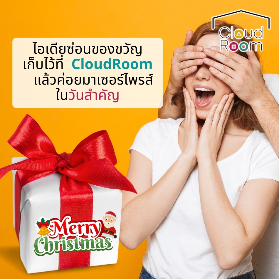 เก็บของขวัญไว้ที่ CloudRoom
แล้วเอาออกไปเซอร์ไพรส์ในวันสำคัญ
🔹🔹🔹🔹🔹🔹🔹🔹🔹🔹🔹
สอบถามเพิ่มเติม
📲 Line: @cloudroom (มี@นำหน้า)
📞 02-130-0877
Website: https://www.cloudroom.me
🔹🔹🔹🔹🔹🔹🔹🔹🔹🔹🔹
.
#ย้ายของ #บริการเก็บเอกสารบัญชีCloudRoom #จัดห้อง #แต่งห้องนอน #จัดบ้าน
#cloudroomserviceforaccounting #SelfStorageServiceForYou #จัดเก็บเอกสาร #ทำพื้นที่บริษัทให้สะอาด #SelfStorage #ห้องเก็บของส่วนตัว #NewNormalStorage #CloudRoom #SmartSelfStorage
