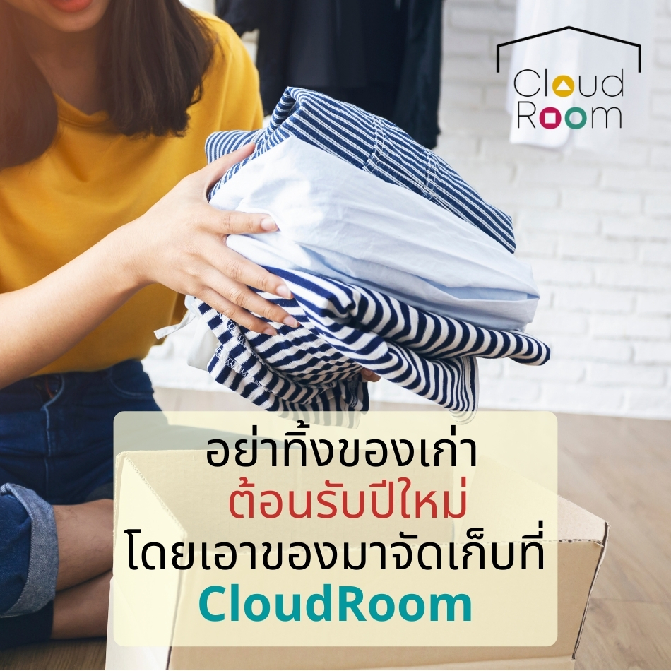 ของบางชิ้น ไม่อยากทิ้ง แต่ไม่มีที่จัดเก็บ
นำมาจัดเก็บที่ CloudRoom ไว้ก่อน
🔹🔹🔹🔹🔹🔹🔹🔹🔹🔹🔹
สอบถามเพิ่มเติม
📲 Line: @cloudroom (มี@นำหน้า)
📞 02-130-0877
Website: https://www.cloudroom.me
🔹🔹🔹🔹🔹🔹🔹🔹🔹🔹🔹
.
#ย้ายของ #บริการเก็บเอกสารบัญชีCloudRoom #จัดห้อง #แต่งห้องนอน #จัดบ้าน
#cloudroomserviceforaccounting #SelfStorageServiceForYou #จัดเก็บเอกสาร #ทำพื้นที่บริษัทให้สะอาด #SelfStorage #ห้องเก็บของส่วนตัว #NewNormalStorage #CloudRoom #SmartSelfStorage