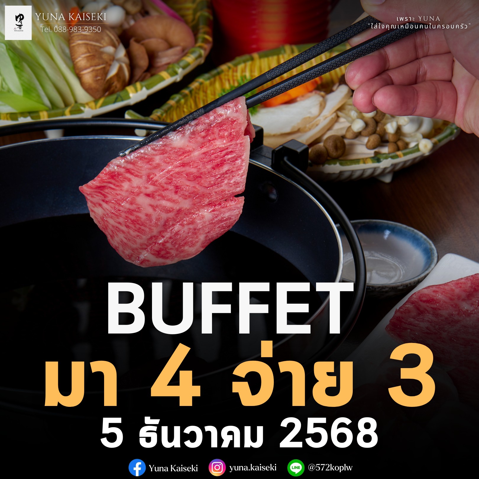✨ BUFFET มา 4 จ่าย 3 ✨
ฉลองวันพ่อแบบสุดฟินที่ YUNA KAISAKI
มาชวนครอบครัวหรือแก๊งเพื่อนมากินให้จุใจได้เลย!

🥩 เนื้อดีคุณภาพพรีเมียม
🍲 น้ำซุปหอมละมุน
🍱 อาหารสดใหม่พร้อมเสิร์ฟ

เฉพาะวันที่ 5 ธันวาคม 2568 เท่านั้น!
แท็กเพื่อนแล้วนัดวันให้พร้อม… ความอร่อยรออยู่ที่ YUNA ❤️
________________________________________
Book Now 📞 : 088-983-9350
Japanese language 🇯🇵 : 083-079-0915
Open : Monday-Saturday 🗓️ 
Closed on Sunday
Opening hours
Lunch 11.00-15.00 (lo.14.30)
Dinner 15.00-22.00 (lo.21.30)
📩 Line Official : @572koplw (มี @) or click 👇🏻
https://lin.ee/oPWzAB8A
📩 yuna.bkk11@gmail.com
Follow YUNA KAISEKI 🗻
💌 Facebook : Yuna Kaiseki
💌 Instagram : yuna.kaiseki
⛩️ Yuna Kaiseki
📌 O-nes Tower 4 floor (BTS Nana)
S. Sukhumvit 6, Khlong Toey Subdistrict, Khlong Toey District, Bangkok, Thailand, Bangkok
#YunaKaiseki #บุฟเฟ่ต์ญี่ปุ่นพรีเมียม #มา4จ่าย3 #ดีลพิเศษวันพ่อ #คุ้มที่สุดต้องยูนะ