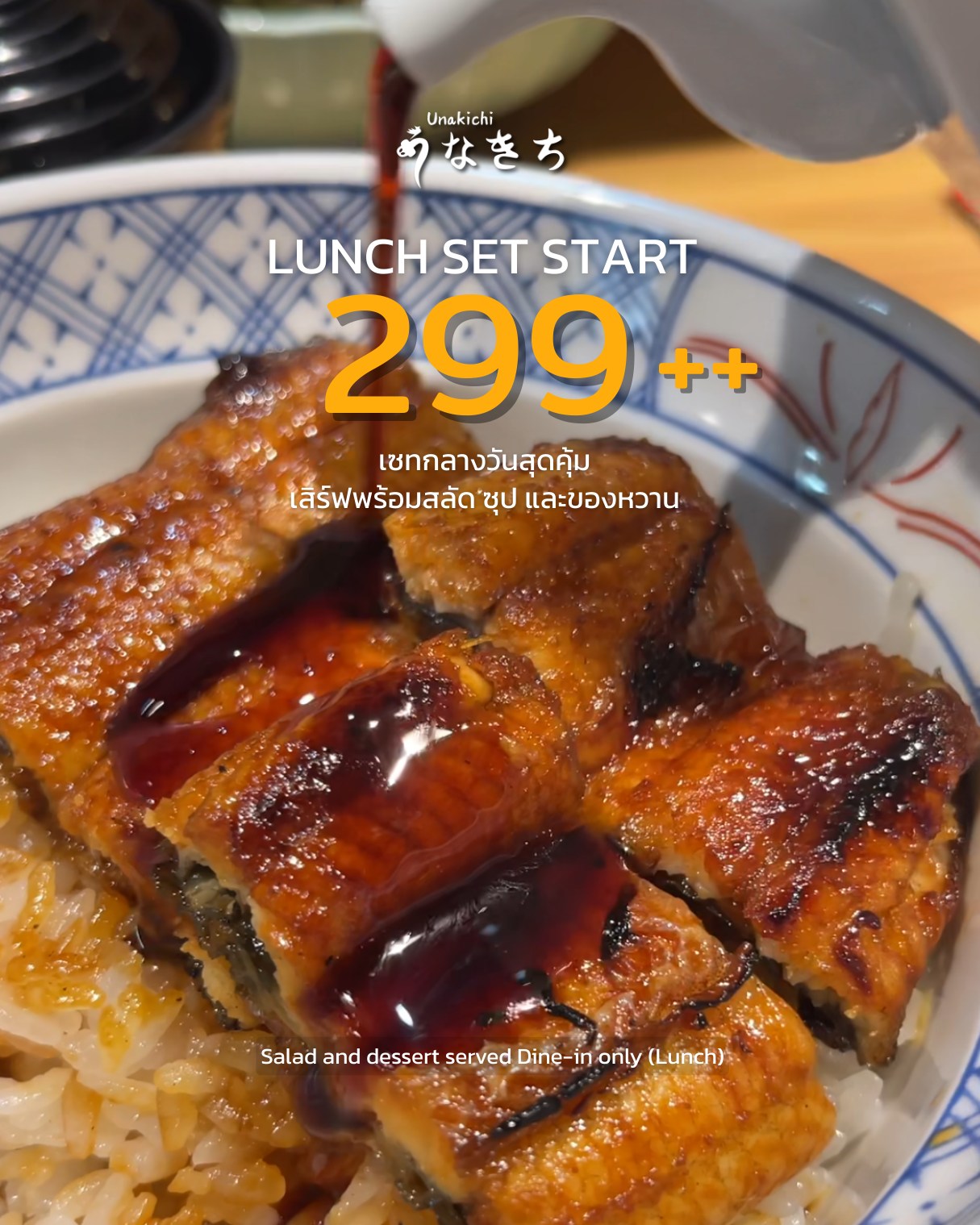 ✨ เมนูเซ็ตมื้อกลางวัน เริ่มต้นที่ 299 ++ ทุกเซตมาพร้อมซุป และสลัด จัดเสิร์ฟอย่างประณีตในสไตล์อุนาคิจิ เมื่อทานที่ร้าน 
🔸Tori Don Set ไก่หมักซอสสูตรเฉพาะย่างถ่าน เสิร์ฟพร้อมข้าว ซุป สลัด 

🔸Hokke Set ปลาฮอกเกะย่างถ่าน  ให้กลิ่นหอมถ่าน

🔸Unakichi Set Dine-in only * 15 sets / day
ข้าวหน้าปลาไหลญี่ปุ่นแท้  เซ็ตพิเศษ พร้อมเครื่องเคียงแบบญี่ปุ่นหลายรายการ  เสิร์ฟพร้อมข้าว ซุป สลัด ของหวาน

🔸Grilled Beef Tongue Set (Gyutan)
ลิ้นวัวย่างอย่างพอดี  และหอมกลิ่นย่างถ่าน เสิร์ฟพร้อมข้าว ซุป สลัด ของหวาน

🔸Unadon Set – ข้าวหน้าปลาไหลญี่ปุ่น (ขนาดครึ่งตัว) เลือกย่างแบบคันโต หรือคันไซ เสิร์ฟพร้อมข้าว ซุป สลัด ของหวาน
สไตล์คันโต  นึ่งก่อนย่างเพื่อให้เนื้อปลาไหลดูนุ่มละมุน ซอสเคลือบเนื้อปลาเข้ากันอย่างลงตัว
สไตล์คันไซ: ย่างตรงบนเตาถ่าน เนื้อด้านนอกกรอบกำลังดี ด้านในยังคงความชุ่มฉ่ำ รสเข้มข้นเป็นเอกลักษณ์

Booking or more information:
🔸 Line: @unakichi.th 
☎️ Tel: 098 104 0010

#unakichi #unakichithailand #unakichibkk