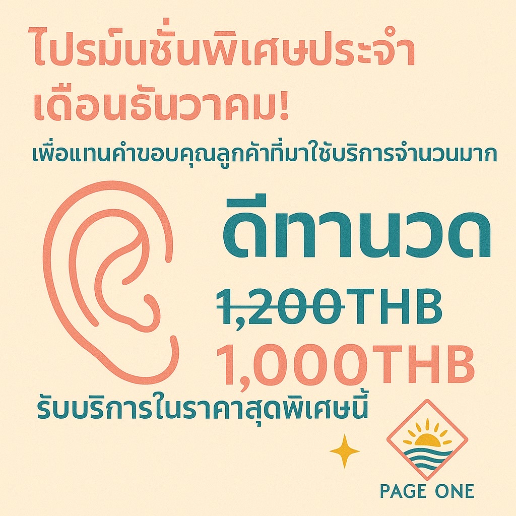เปิดให้บริการเมื่อวันที่ 15 พฤศจิกายน! ขอบคุณทุกท่านที่มาเยี่ยมชมแม้เพิ่งเปิดใหม่ 😊

🎉เพื่อแสดงความขอบคุณ เราขอเสนอโปรโมชั่นหูจุด 1200 บาท ในราคา 1000 บาทในเดือนธันวาคม 🎉

สำหรับผู้ที่รู้จัก PAGE ONE แต่ยังไม่กล้าลอง ขอเชิญมาลองใช้บริการในโอกาสนี้ 🌿

เรารอคอยการมาเยือนของท่านอยู่ค่ะ ☺️

สามารถจองได้ทาง LINE หรือโทร 0984732021 (ส่งข้อความสั้นก็ได้ค่ะ) ✨

#กรุงเทพฯ
#พร้อมพงษ์
#ยกกระชับ
#เครื่องประดับกดจุดหู
#กดจุดหู
#ดัดขนตา、
#พิเศษเฉพาะเดือนธันวาคม
#จุดหู