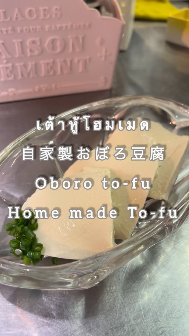 เต้าหู้โฮมเมดที่คุณต้องลอง! 😊 ถ้าคุณเป็นแฟนอาหารญี่ปุ่นหรือเพียงแค่มองหาของหวานที่ไม่ซ้ำใคร เราขอแนะนำ ”เต้าหู้เย็น“ ที่ทำสดใหม่ทุกวันจากสูตรพิเศษของทางร้านเราเอง อยากสัมผัสความนุ่มละมุนและรสชาติที่ละมุนละไมในทุก ๆ คำ 😊 มาลองเลย รับรองว่าอร่อยจนอยากจะกลับมาซ้ำอีกหลายครั้ง ❤️✨ ถ้าคุณยังไม่เคยลอง แวะมาที่ร้านเราแล้วมาลิ้มลองประสบการณ์สุดฟินนี้ด้วยตัวเองนะคะ 💫😋

自家製豆腐をぜひお試しください！😊 もしあなたが日本食のファンだったり、ユニークなデザートを探しているなら、当店特製レシピで毎日新鮮に作られている「冷やし豆腐」をおすすめします。ふんわりとなめらかな食感とまろやかな味わいを一口ごとに感じていただけます😊 ぜひお試しください。きっと美味しさにまた何度も食べたくなること間違いなしです❤️✨ まだ試したことがない方は、ぜひ当店にお立ち寄りいただき、この特別な体験をご自身で味わってみてくださいね💫😋

Homemade tofu that you must try! 😊 If you’re a fan of Japanese cuisine or just looking for a unique dessert, we recommend our “chilled tofu,” freshly made every day from our special house recipe. Experience the soft, delicate texture and subtle flavor in every bite 😊. Come and try it—you’ll love it so much you’ll want to come back for more ❤️✨ If you haven’t tried it yet, stop by our shop and treat yourself to this delightful experience 💫😋

#เต้าหู้เย็น
#เต้าหู้โฮมเมด
#ของหวานญี่ปุ่น
#ร้านอาหารญี่ปุ่น
#รักสุขภาพ
#เจพาร์คศรีราชา
#โชฟุเจพาร์ค
#โชฟุศรีราชา
