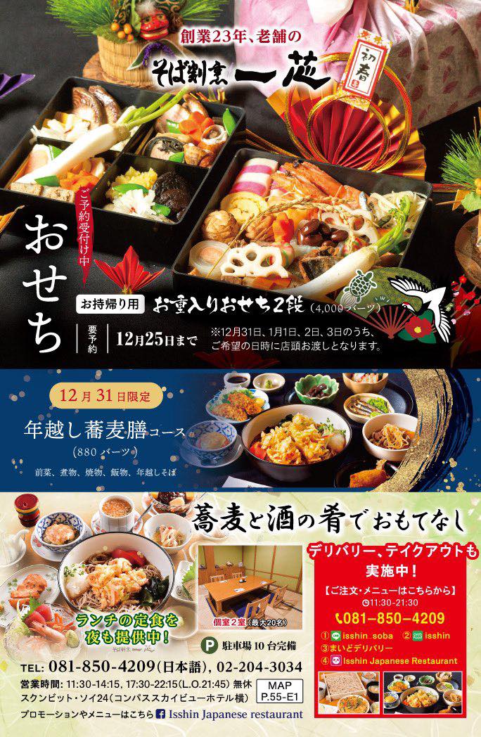 一年に一度の贅沢✨『おせち料理』と『年越し蕎麦』のご案内🎍✨

🌟 二段重おせち 🌟
✨ 年越し蕎麦 ✨

🌟 ご予約方法 🌟
・店舗スタッフにお気軽にお声掛けください。
・お問い合わせ先: 浅井まで
📞 02-204-3035 / 080-497-5050