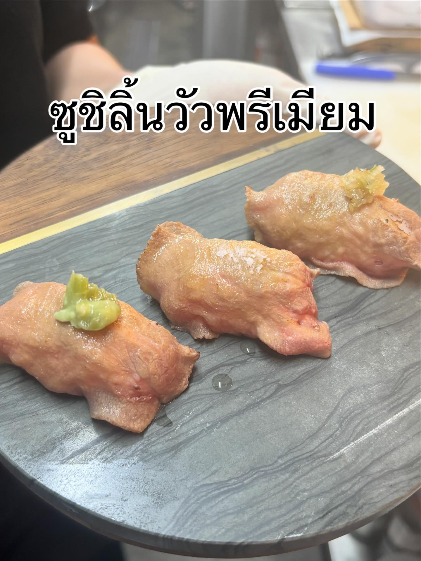 🔥 ซูชิลิ้นวัว 🔥
ลิ้นวัวหมักอย่างพิถีพิถัน
นำมาย่างให้หอม เสิร์ฟเป็นซูชิสุดพรีเมียม
คำเดียวก็รู้เลยว่าอร่อยจริง

📍ทองหล่อ ซอย 51
#ซูชิลิ้นวัว #ลิ้นวัว #ร้านอาหารญี่ปุ่น #Thonglor #Bangkok