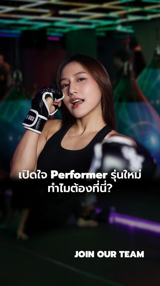 ​🥊 "ถ้าเจอสิ่งที่ชอบแล้ว ลองลุยกับมันสักตั้งดูไหม?" ✨

มาฟังเรื่องราวของ "Punch" หนึ่งใน Performer รุ่นใหม่ ที่จะมาแชร์ประสบการณ์การก้าวข้ามความท้าทาย สู่การเป็นผู้การเป็น Performer ที่ Splash Box Studio! 🌟

​🚨 WE ARE HIRING! 🚨
โอกาสสำหรับคนมีไฟมาถึงแล้ว! เรากำลังมองหา "ดาวดวงใหม่" มาร่วมทีม Performer กับเรา

​✅ สิ่งที่คุณจะได้รับ:
​หลักสูตรเทรนนิ่งเต็มรูปแบบ
​สังคมการทำงานที่เต็มไปด้วย Energy และเสียงเพลง
​โอกาสเติบโตในสายงานแบบมืออาชีพ

​💡 ทำไมต้องที่ Splash Box?
​Fresh & New: เราเปิดรับไอเดียใหม่ๆ และความกล้าแสดงออกของคน New Gen
​Grow Together: ไม่ต้องกลัวถ้าไม่มีพื้นฐาน เรามีเทรนนิ่งให้ตั้งแต่ 0 จนเป็นโปร!
​Impactful: ไม่ใช่แค่สอน แต่คุณคือคนที่จะช่วยสร้าง Life Style ที่ดีขึ้นให้กับคนอื่น

​"สุดท้ายเราก็ได้ลอง... ไม่ต้องกลัวค่ะ" 😊🤍
มาร่วม Grow & Shine ไปกับพวกเรานะคะ!
​📌 Apply Now!
ส่ง Resume (CV) ของคุณมาได้ที่:
📧 Pawinee.sb.fit@gmail.com