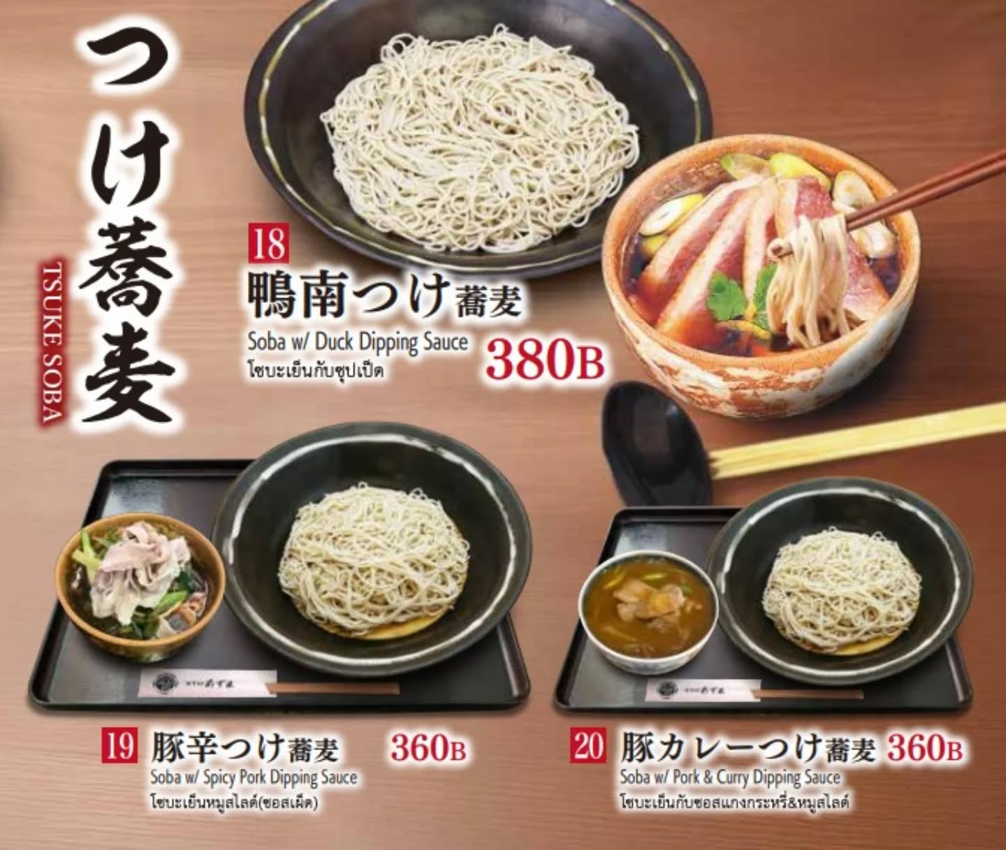 こんにちは！生そばあずまです🌿🥢。当店自慢のメニューをご紹介いたします！
冷たい蕎麦をぜひ、温かいお好みのつけ汁でお召し上がりください。お好みのつけ汁をチョイスして、季節を問わず美味しい蕎麦体験をどうぞ！🌸
3玉までは同一価格なので、お得にお楽しみいただけます✨

また、お客様の声にお応えして「豚カレーつけ蕎麦」を待望の復活いたしました✨️
辛さとコクが絶妙にマッチした一品です🐷🍛。蕎麦の豊かな風味と共に、飽きのこない味わいをお楽しみいただけます。家族やお友達と一緒に、心地よいひとときを過ごしにぜひいらしてください！スタッフ一同、皆様のご来店を心からお待ちしております😊。

Hello! This is Nama Soba Azuma🌿🥢. We would like to introduce our proud menu!
Please enjoy our cold soba noodles with your favorite warm dipping sauce. Choose your preferred dipping sauce and enjoy a delicious soba experience any time of year!🌸
Up to three servings are the same price, so you can enjoy more at a great value✨

In response to our customers' requests, our long-awaited "Pork Curry Dipping Soba" has made a comeback✨️
This dish features a perfect balance of spiciness and rich flavor 🐷🍛. Together with the rich aroma of soba, you can enjoy a taste that you'll never get tired of. Please come and spend a pleasant time with your family or friends! All our staff are sincerely looking forward to your visit😊.

สวัสดีค่ะ! ที่นี่คือ นะมะโซบะ อาซึมะ 🌿🥢 ขอนำเสนอเมนูเด็ดของร้านเราค่ะ!
ขอแนะนำให้ลองรับประทานโซบะเย็นคู่กับซุปร้อนที่คุณชื่นชอบ กรุณาเลือกน้ำซุปในแบบที่คุณต้องการ เพื่อสัมผัสประสบการณ์โซบะอร่อยได้ตลอดทั้งปีไม่ว่าจะเป็นฤดูไหน! 🌸
ราคาจะเท่ากันจนถึง 3 ก้อนโซบะ จึงสามารถอิ่มอร่อยสุดคุ้มได้ค่ะ ✨

และตามเสียงเรียกร้องของลูกค้า “โซบะเย็นจิ้มแกงกะหรี่หมู” ได้กลับมาอีกครั้งตามคำขอ ✨️
เมนูนี้ผสมผสานความเผ็ดและความเข้มข้นได้อย่างลงตัว 🐷🍛 เพลิดเพลินกับรสชาติที่ไม่ทำให้เบื่อง่าย ไปพร้อมกับกลิ่นหอมของโซบะ เชิญมาพักผ่อนช่วงเวลาดีๆ กับครอบครัวหรือเพื่อนๆ ได้เลยค่ะ! พนักงานทุกคนตั้งตารอต้อนรับทุกท่านเสมอจากใจค่ะ 😊

#AZUMA
#あずま
#３玉まで同一価格
バンコク
つけ蕎麦
鴨南つけ
豚辛つけ
豚カレーつけ
温かいつけ汁
冷たい蕎麦