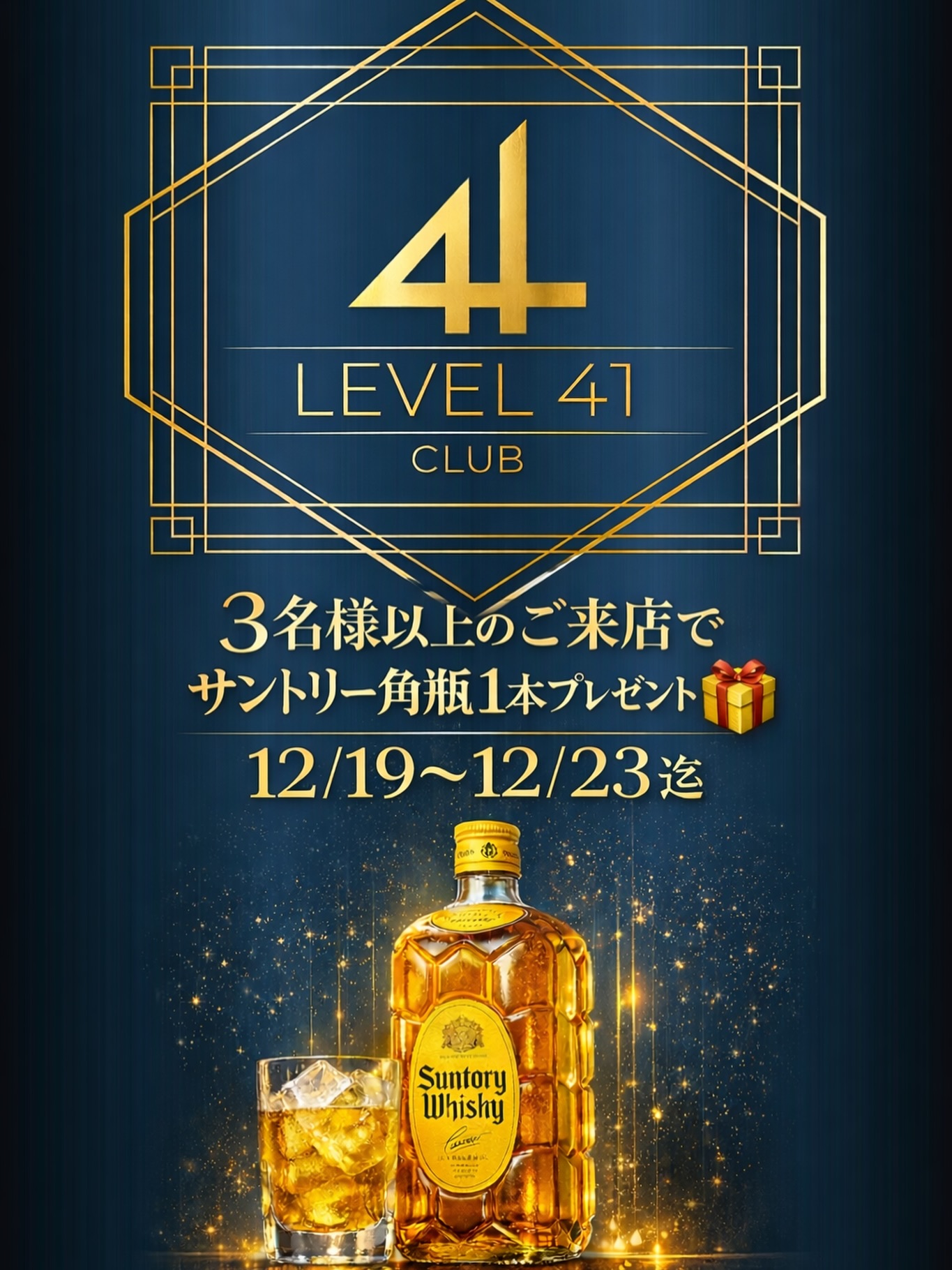 ✨特別なお知らせ✨残りわずか4日間の限定プロモーションをお見逃しなく！今なら3名様以上でご来店されたお客様に、サントリー角瓶を1本プレゼント中🎁音楽と一緒に特別なひとときをお楽しみください♪今年もいよいよ終わりに近づいてきましたが、忘年会や新年会といったイベントにぴったりの場所がここにあります！🪘 プロンポンでの大人の夜は、Club LEVEL41でぜひ💕友達や職場の仲間と一緒に素敵な思い出を作りませんか？プロの音響設備と豊富な楽曲ラインナップで、カラオケも思う存分楽しめます🎤ご予約はお早めに！みなさまのご来店をスタッフ一同、心よりお待ちしております。今だけのチャンスをお見逃しなく🌟

✨Special Announcement✨ Don’t miss our limited promotion with only 4 days left! Right now, if you visit with 3 or more people, we’ll give you a bottle of Suntory Kakubin as a present 🎁 Enjoy a special moment together with music ♪ The year is finally coming to an end, and we have the perfect place for end-of-year and New Year parties! 🪘 For an adult night out in Phrom Phong, be sure to visit Club LEVEL41 💕 Why not create wonderful memories with friends or colleagues? Enjoy karaoke to your heart’s content with our professional sound system and rich selection of songs 🎤 Make your reservations early! All of our staff are sincerely looking forward to your visit. Don’t miss this limited-time opportunity 🌟

✨特别通知✨仅剩4天的限时促销，请不要错过！现在，凡有3人以上到店的顾客，可获赠一瓶三得利角瓶赠品🎁请与音乐一起享受特别的时光吧♪今年也终于快要结束了，这里是举办忘年会或新年会等活动的理想场所！🪘 Adult nights in Phrom Phong，请一定要来Club LEVEL41💕要不要和朋友、同事一起留下美好的回忆呢？凭借专业的音响设备和丰富的曲库，您可以尽情享受卡拉OK🎤请提前预约！全体员工衷心期待您的光临。切勿错过仅限现在的机会🌟

#Club LEVEL 41
#キャバクラ
#お酒
#女の子
#可愛い
バンコク
カラオケバー
忘年会
飲み放題
音楽
プロモーション
大人の夜
特別なひととき
角瓶
LEVEL41