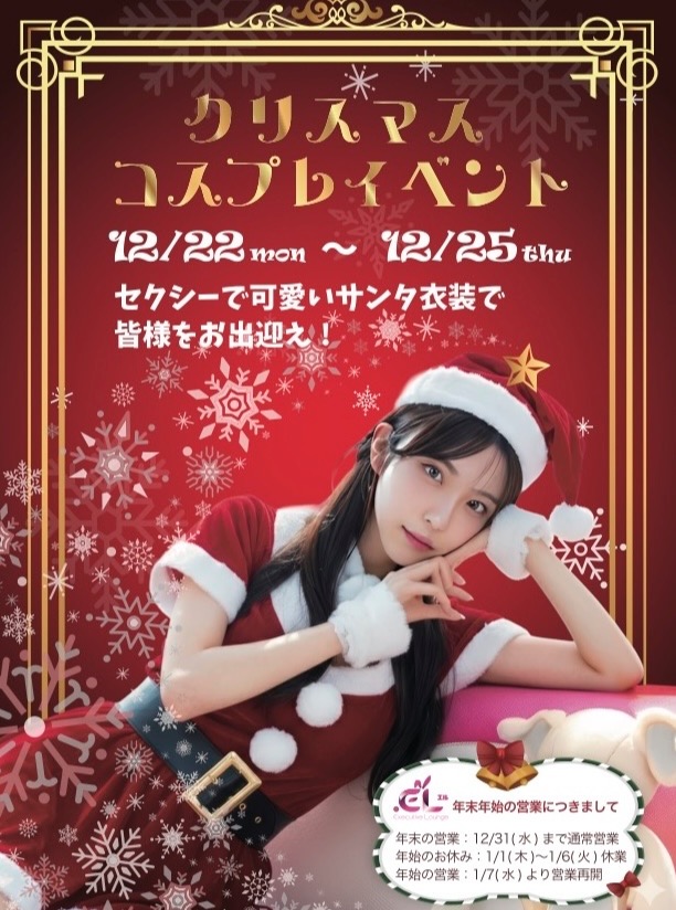 年の瀬となりましたね🎍✨ 今年も多くのご愛顧をいただき、心より感謝いたします。さて、当店の年末年始の営業についてお知らせいたします。
12月31日(水)まで通常営業、年始は1月7日(水)より再開いたします。年末の休業期間は1月1日(木)から1月6日(火)までとなっておりますので、お間違いのないようご注意ください📆

今週はクリスマスコスプレイベントをご用意して皆さまをお待ちしておりますので、ぜひご来店ください🎄🧑‍🎄 お仲間やご家族と楽しいお時間をお過ごしいただければと思います。

それでは、皆さまが素晴らしい新年を迎えられますように、お祈り申し上げます。どうぞ良いお年をお迎えくださいませ🎉🌅

#バンコクカラオケ
#プロンポンカラオケ
#バンコク可愛い
#可愛い
#バンコクナイト
#ナイトクラブ
#バンコク夜遊び
#プロンポン夜遊び
#タイ夜遊び
#クリスマス
#年末年始
#営業案内
#感謝
#コスプレイベント
#お休みのお知らせ
#再開
#新年
#お正月
#皆様のおかげ