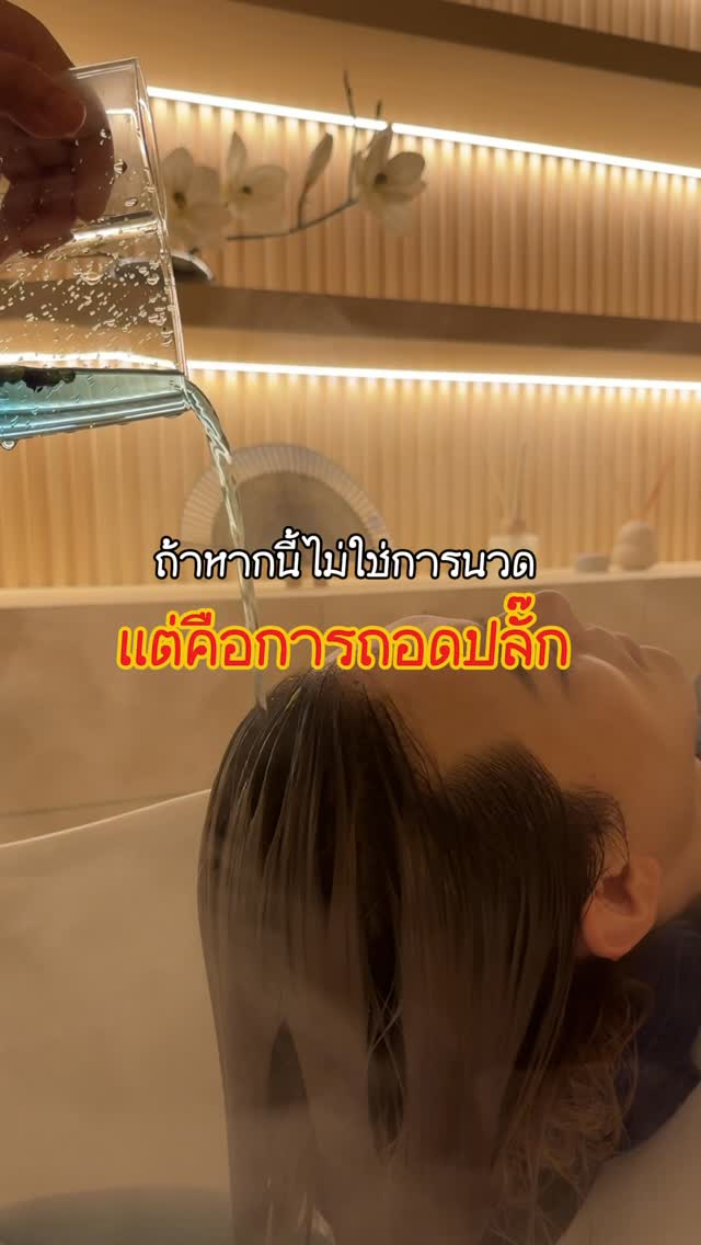 Head Onsen Thailand [ Head spa therapy ]