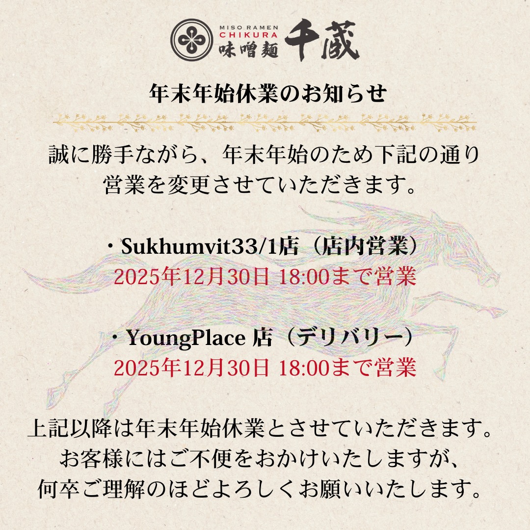 [JP-EN-TH]
ประกาศเพิ่มเติมสำหรับวันหยุดปีใหม่ค่ะ จึงขออภัยคุณลูกค้ามา ณ ที่นี้
——————————————
Facebook:Miso Ramen Chikura bangkok 味噌千蔵バンコク
Instagram : miso_chikura_bkk
Branch,Contact and Time
🍜Phrompong (Sukhumvit 33/1)
082 551 0141 (TH-EN)
Open 11:00-22:00 Everyday
🍜YoungPlace (Sukhumvit 23)
064 630 0141 (TH-EN-JP)
Open 18:00-05:00 Mon-Sat (Sunday off)
+ Grab Food +Line Man
——————————————
#ชิคุระ
#ราเมง
#มิโสะ
#สุขภาพดี
#พร้อมพงษ์
#อโศก
#ฮอกไกโด
#MisoRamenChikura
#HokkaidoMisoRamen
#misoramen
#ramen
#Phromphong
#healthyfood
#千蔵
#味噌
#ラーメン
#味噌ラーメン