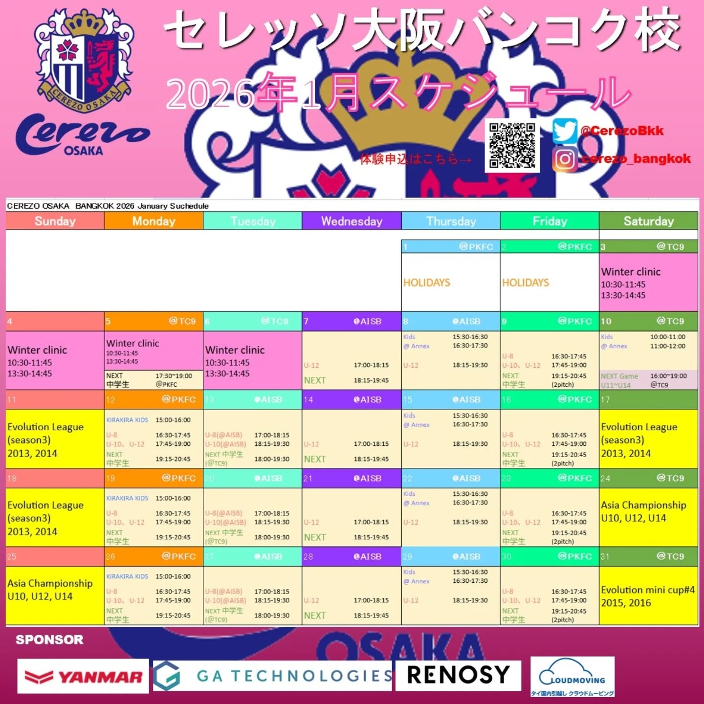 ⚽️2025年1月スケジュール⚽️

運動したい🏃🏿‍♂️サッカーが好き⚽️体験随時お待ちしてます！
2枚目写真のQRコードから🤳プロフィールのHPから💻
宜しくお願いいたします🌸
画像保存してぜひご活用ください☀️

インスタグラムでは月間スケジュール、トレーニングマッチやイベントなどの情報も随時アップしております🌸
ぜひフォローしてご確認ください❗️

Instagram→@cerezo_bangkok
LINE→cerezobangkok

🟰🟰🟰🟰🟰🟰🟰🟰🟰🟰🟰🟰🟰🟰🟰🟰
無料体験受付中！
現在無料プロモーション実施中！
入会者は3月分まで通常レッスン参加費無料！
DMからお問合せ下さい。
📞065-502-3937
🟰🟰🟰🟰🟰🟰🟰🟰🟰🟰🟰🟰🟰🟰🟰🟰

#セレッソ大阪 #セレッソ大阪バンコク校 #サッカー #タイ #バンコク バンコク在住 バンコク生活 バンコク子育て サッカースクール 初心者大歓迎 海外サッカー タイ駐在 タイ生活 thailand bangkok cerezo cerezoosaka followｍe football 止める蹴る