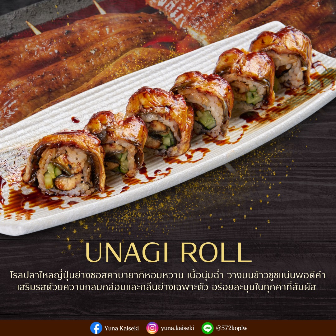 Unagi Roll โรลปลาไหลญี่ปุ่นย่างซอสคาบายากิ หอมหวาน เนื้อนุ่มฉ่ำ
กัดคำแรกก็ได้กลิ่นย่างละมุน ผสานข้าวซูชิแน่นพอดีคำ อร่อยลงตัวแบบต้นตำรับญี่ปุ่นแท้ 🍣✨
สายปลาไหลห้ามพลาด เมนูนี้คือความฟินที่ต้องลอง!

Unagi Roll – grilled Japanese eel glazed with rich kabayaki sauce, tender and perfectly balanced.
Each bite delivers a smoky aroma with sweet-savory flavors wrapped in fluffy sushi rice 🍣✨
A must-try dish for true Japanese food lovers.

#UnagiRoll #JapaneseCuisine #SushiLovers #EelRoll #FoodieFavorites