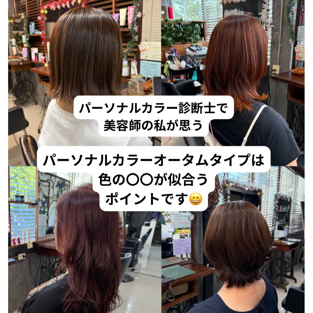 パーソナルカラー診断士で美容師である私が
パーソナルカラーオータムタイプ🍂に似合うヘアカラーをまとめてみました😄

パーソナルカラーオータムタイプは
秋🍂の紅葉やイチョウのような深みのある色みが似合います！
深みのあるマット系（緑系カラー）も似合います！
似合うポイントは色の深み😄
ブラウン系カラーは1番得意です！！

人によっては鮮やかさも似合います！

逆に苦手なのは
アッシュ系カラー
黒髪
ライトブラウンの軽さのあるヘアカラー（ブラウン系であれば似合うと思います！）は苦手だと思います😃

似合うヘアカラーにしたい方
パーソナルカラーのタイプに合わせたヘアカラーにしたい方
ご来店お待ちしております😊

パーソナルカラー診断も出来る美容師Yukaにお任せください☺️

◯パーソナルカラー4分類　カラー料金➕500バーツ
春夏秋冬　4分類の診断になります🙏
パーソナルカラー入門編になります😄
4分類診断で
🌟似合うヘアカラー
🌟似合う色の傾向
が分かります！

○骨格診断+パーソナルカラー診断 6000B
月曜日、火曜日のみのご案内になります🙏
所要時間は約３時間
似合うヘアスタイル、似合うお洋服、似合う色が分かる診断です！
パーソナルカラー21分類は
似合う色だけでなく
🌟肌のベース診断（イエローベース、ブルーベース、レッドベース）
🌟配色（お洋服の上下の組み合わせ）
🌟苦手な色
が診断で分かります！

似合うが分かると魅力が引き出せる！
似合うものがわからない😖という方、一度診断してみてはいかがでしょうか？

骨格診断12分類、パーソナルカラー診断21分類の資格を東京に通って取得しました😃

〇自分に似合う髪、知っていますか？😲
「なんとなく選んでいるヘアカラー」
「毎回同じ髪型になってしまう」

そんな小さなお悩みを
“似合う”という視点から見直してみませんか？

毎月2回開催｜イメコンイベント
	•	パーソナルカラー診断 × ヘアカラー
	•	骨格診断 × ヘアスタイル
	•	顔診断 × ヘアアレンジ

※内容は月ごとに変わります

診断結果をもとに、
あなたに合う髪を
分かりやすく・丁寧にご提案します。

診断が初めての方も
安心してご参加ください！

毎月第２、第4火曜日
①9:30-11:30②12:00-14:00
各部3名までの少人数制です
料金は1000バーツです🙇‍♀️
F サロンで行います！

診断に興味があるけど、本診断までは、、という方はお気軽にイベントにお越しください😊

ご来店お待ちしております🙏