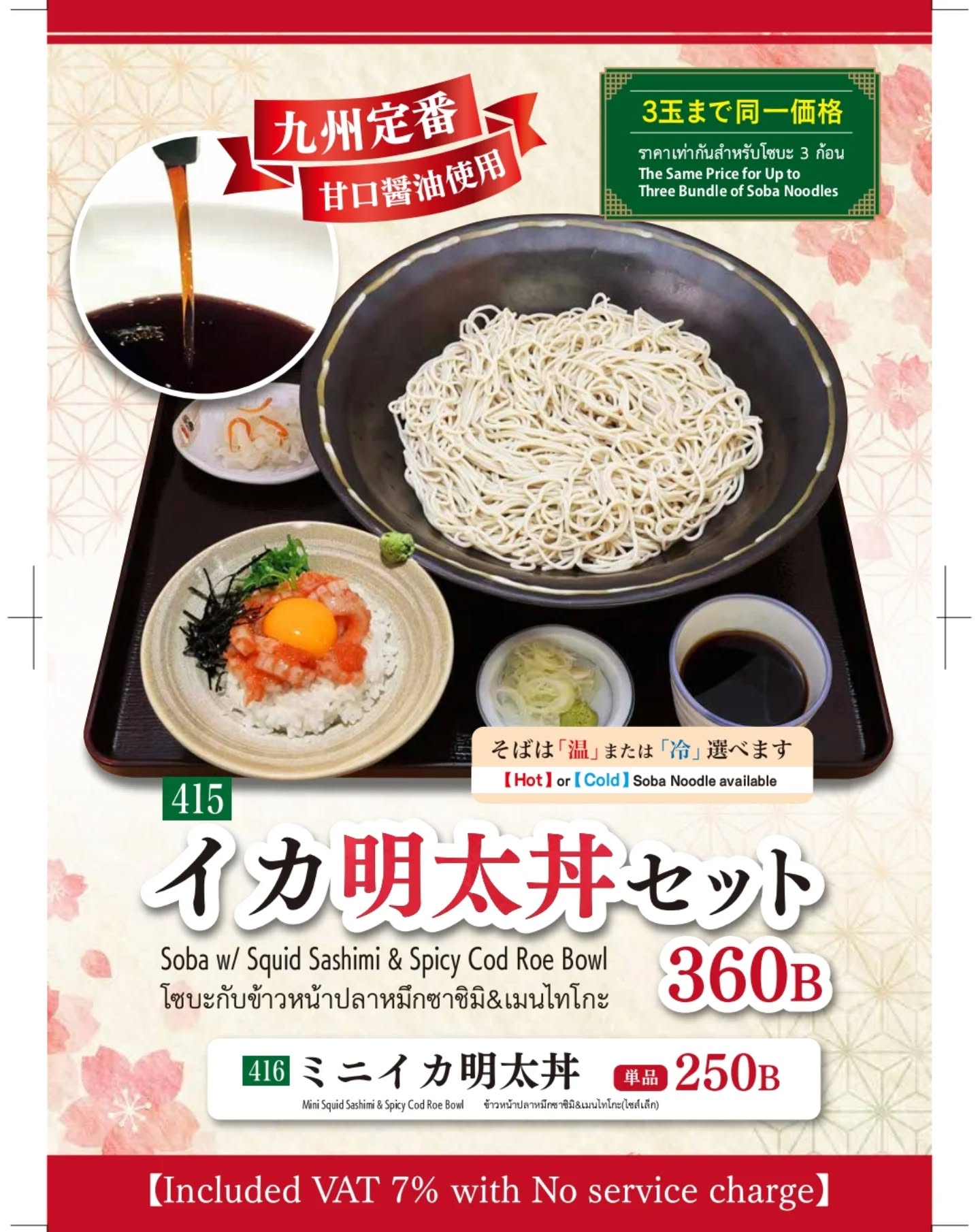 ご来店ありがとうございます！🌟「生そばあずま」では、新鮮なイカと明太子がたっぷり乗った絶品のイカ明太丼セットをご用意しております✨。九州から取り寄せた特製醤油をお好みでかければ、一層深い味わいをお楽しみいただけます🍚。

また、当店の蕎麦は温かいものから冷たいものまで、多様に取り揃えております🎋。特に注目していただきたいのは、驚くほどお得な"3玉まで同一価格"のサービスです💰。お腹いっぱいになるまで、心ゆくまで味わってくださいね🍜。

皆様のお越しを心よりお待ちしております👐。美味しいお蕎麦と共に、素敵なひとときをお過ごしくださいませ😊。

Thank you for visiting our restaurant! 🌟 At "Nama Soba Azuma," we proudly offer our exquisite Squid and Mentaiko Rice Bowl Set, generously topped with fresh squid and mentaiko✨. Add our specially made soy sauce, sourced from Kyushu, to your liking for an even deeper flavor experience🍚.

In addition, we have a wide variety of soba noodles, both hot and cold🎋. One thing we particularly want to highlight is our amazingly value-packed "up to 3 servings for the same price" service💰. Please enjoy to your heart's content until you're full🍜.

We sincerely look forward to your visit👐. Please have a wonderful time with our delicious soba😊.

ขอขอบคุณที่มาเยี่ยมร้านของเรา!🌟 ที่ "โซบะอาสึมะ" เราเตรียมชุดข้าวหน้าปลาหมึกเมนไทสุดพิเศษที่โปะปลาหมึกสดใหม่กับเมนไทโกะอย่างเต็มที่ไว้ให้คุณ✨ หากราดโชยุสูตรพิเศษที่นำเข้าจากคิวชูตามใจชอบแล้ว จะยิ่งได้ลิ้มลองรสชาติที่ลึกซึ้งยิ่งขึ้น🍚

นอกจากนี้ โซบะของร้านเรายังมีทั้งแบบร้อนและเย็นให้เลือกมากมาย🎋 โดยเฉพาะบริการพิเศษที่อยากให้คุณได้ลอง: "เส้นโซบะ 3 ก้อนในราคาเดียวกัน" สุดคุ้ม💰 อิ่มเอมจนกว่าจะพอใจ ชิมจนจุใจได้เลยนะคะ🍜

ทางร้านขอให้ทุกท่านแวะมาเยี่ยมชมด้วยใจจริง👐 ขอให้มีช่วงเวลาที่แสนวิเศษพร้อมโซบะรสอร่อยค่ะ😊

#AZUMA
#あずま
#３玉まで同一価格
#バンコク
#生そばあずま
イカ明太丼
九州醤油
温かい蕎麦
冷たい蕎麦
蕎麦3玉
満腹セット
お得ランチ
美味しい蕎麦
風味豊か
蕎麦好き
家庭的なお店
心を込めて
家族みんなで
お友達と一緒に
絶品丼ぶり
同一価格
3玉サービス
お得セット
和食の魅力
蕎麦ランチ
日本の味
蕎麦好き集まれ
心温まる食事