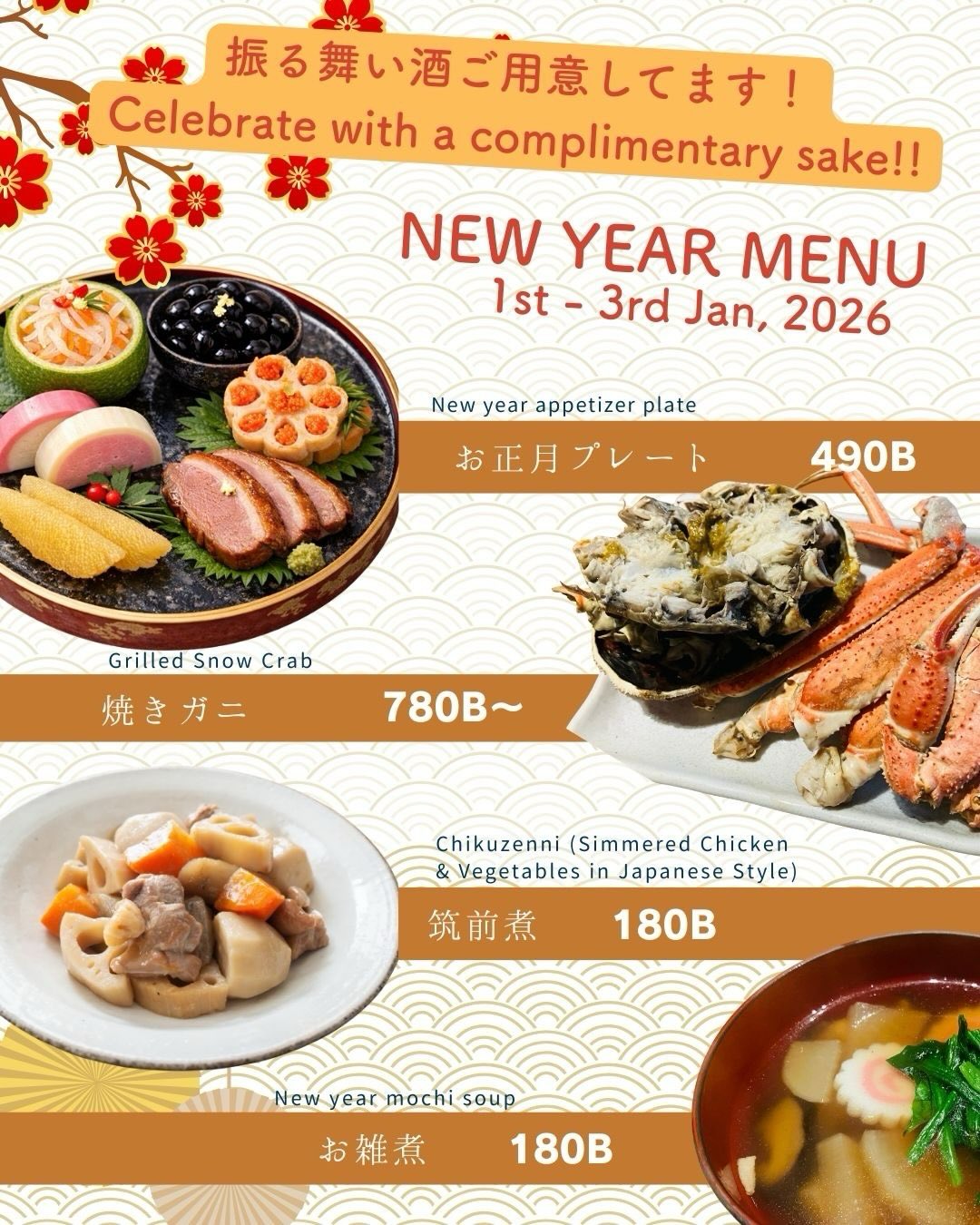 ✨Thank you very much to everyone for visiting us throughout the year✨

Oribara Shoten will be
🎍open as usual during the New Year holidays
※Closed on Sundays

We also have special New Year–only menu items,
so please enjoy them together with our delicious sake 🍶

🎁 As a small token of our appreciation, we will be offering one complimentary glass of sake to all guests.
Let’s celebrate the New Year together 🥂✨

We truly appreciate your continued support in 2026 as well 🙏✨

✨ขอขอบพระคุณลูกค้าทุกท่านเป็นอย่างสูง
ที่มาอุดหนุนกันตลอดปีที่ผ่านมา✨

ร้าน Oribara Shoten
🎍เปิดให้บริการตามปกติในช่วงปีใหม่
(ปิดทุกวันอาทิตย์)

เรามี เมนูพิเศษเฉพาะช่วงปีใหม่
ให้ได้อร่อยไปพร้อมกับเครื่องดื่มดี ๆ 🍶

🎁 เพื่อเป็นการขอบคุณเล็ก ๆ น้อย ๆ
ทางร้านขอมอบสาเก 1 แก้ว ฟรี ให้กับลูกค้าทุกท่าน
มาร่วมฉลองปีใหม่ไปด้วยกันนะคะ 🥂✨

ขอฝากเนื้อฝากตัวในปี 2026 ด้วยนะคะ 🙏✨

✨皆様、本年もたくさんのご来店を誠にありがとうございました✨

折原商店は
🎍年末年始も通常営業しております
※日曜日は定休日です

お正月限定メニューもご用意しておりますので、
🍶美味しいお酒とともにぜひお楽しみください

🎁ささやかではございますが、
ご来店いただいたお客様全員に日本酒を1杯無料でご提供いたします。
🥂一緒に新年を祝いましょう✨

2026年も、どうぞよろしくお願いいたします🙇‍♀️✨

#oriharashotenbangkok #折原商店バンコク #sakebar #日本酒