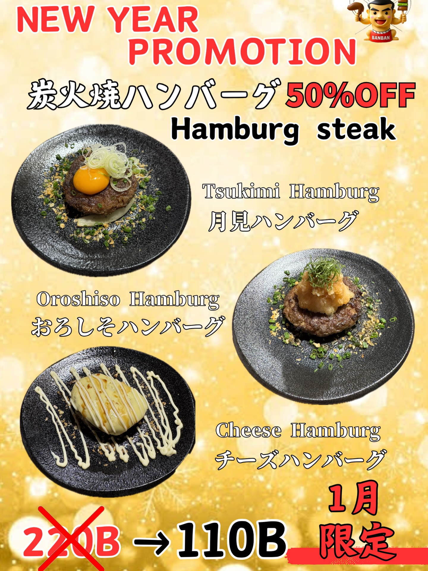 皆様、新年あけましておめでとうございます🎍今年も居酒屋ばんばんをご愛顧いただき、心より感謝申し上げます✨新しい年も皆様に笑顔をお届けできるよう、スタッフ一同全力で取り組んでまいります🙇‍♂️

今年の最初のプロモーションは、大人気メニュー「ばんばんハンバーグ」がなんと50%OFFでお楽しみいただけます！通常220Bのところ、110Bでご提供🍽️この機会にぜひお試しくださいませ🎉この特別なオファーをお見逃しなく、ぜひお友達やご家族と一緒にご来店ください😊

皆様のご来店を心よりお待ちしております🕺新しい出会いと楽しい時間を一緒に過ごしましょう！2026年も最高の一年にしていきましょう✨

☎️02-000-2600

สวัสดีปีใหม่ทุกท่าน 🎍 ขอขอบคุณจากใจที่ให้การสนับสนุนอิซากายะบันบันในปีนี้เช่นเคย ✨ ปีใหม่นี้ พวกเราทุกคนในทีมงานจะทุ่มเทอย่างเต็มที่เพื่อมอบรอยยิ้มให้ทุกท่าน 🙇‍♂️

โปรโมชั่นแรกของปีนี้ เมนูยอดนิยม “บันบันแฮมเบิร์ก” ลดทันที 50%! จากปกติ 220B เหลือเพียง 110B เท่านั้น 🍽️ ขอเชิญมาลองลิ้มชิมรสในโอกาสพิเศษนี้ 🎉 อย่าพลาดข้อเสนอสุดพิเศษนี้ และขอเชิญทุกท่านมากับเพื่อนหรือครอบครัว 😊

พวกเราทุกคนรอคอยการมาเยือนของทุกท่านด้วยใจจริง 🕺 ขอให้เราได้ใช้เวลาดี ๆ และพบปะกับผู้คนใหม่ ๆ ไปด้วยกัน! ขอให้ปี 2026 เป็นอีกหนึ่งปีที่ดีที่สุดของทุกท่าน ✨

☎️02-000-2600

Everyone, Happy New Year 🎍 Thank you very much for your continued patronage of Izakaya Banban this year as well ✨ All of our staff will do our utmost to bring smiles to everyone again in this new year 🙇‍♂️

For our first promotion of the year, our very popular menu item "Banban Hamburg Steak" is now an incredible 50% OFF! Normally 220B, now available for just 110B 🍽️ Please take this opportunity to try it out 🎉 Don't miss this special offer—please visit us with your friends and family 😊

We look forward to your visit from the bottom of our hearts 🕺 Let's spend wonderful time and make new memories together! Let's make 2026 another amazing year ✨

☎️02-000-2600

各位，新年快乐🎍衷心感谢大家今年也关照居酒屋ばんばん✨新的一年里，我们全体员工也会全力以赴，为大家带来更多的笑容🙇‍♂️

今年的首次促销，大人气菜单“ばんばん汉堡排”居然可以享受五折优惠！原价220B，现在只需110B🍽️请务必趁此机会品尝看看🎉不要错过这项特别优惠，欢迎与朋友或家人一起来店😊

我们衷心期待大家的光临🕺让我们一起度过愉快的时光，结识新朋友！也让2026年成为最棒的一年✨

☎️02-000-2600

#居酒屋
#新年
#プロモーション
#ハンバーグ
#50
大人気メニュー
美味しい
お得
食事会
新しい年
笑顔
感謝
お試しください
家族時間
値引き