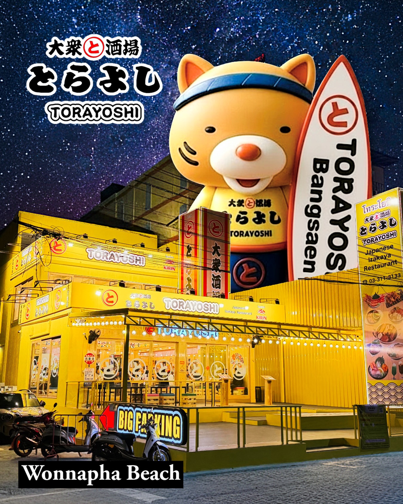 📣 บริการดี!  ราคาดี!  อร่อยดี!
บางแสนสะเทือน! อิซากายะวิวทะเล
ท้าชิง ราคาถูกที่สุดในไทย! 🍻

ร้าน TORAYOSHI IZAKAYA (โทราโยชิ อิซากายะ)
แหล่งรวมความคึกคักแบบญี่ปุ่นแท้ๆ 
จากเครือ NAGIYA ที่ทุกคนรู้จักดี มาเปิดแล้ว! 
ที่หาดวอนนภา (Wonnapha Beach)

วิวดีติดหาด! 🏖️ 
จิบเบียร์เย็นๆ กินอาหารอร่อยๆ ในบรรยากาศสบายๆ 
ริมทะเลวอนนภา อร่อยได้มาตรฐาน! 🍣 

📍 เตรียมตัวให้พร้อม! 
แวะมา เช็คอิน ถ่ายรูปอาหาร แชร์ ความสนุก 
แล้วมาพิสูจน์ความถูกและดีด้วยตัวเอง!
TORAYOSHI บางแสน พร้อมเปิดต้อนรับทุกคนแล้ว ห้ามพลาด! 
ชวนแก๊งเพื่อนมาเมาท์ มาฟินด่วน!

🏠 TORAYOSHI Bangsaen
☎️ 03-311-3133
🕔 17:00~24:00(L,O 23:00)
      Closed: Tuesday

#อิซากายะ #โทระโยชิ #อาหารญี่ปุ่น #izakaya #torayoshi